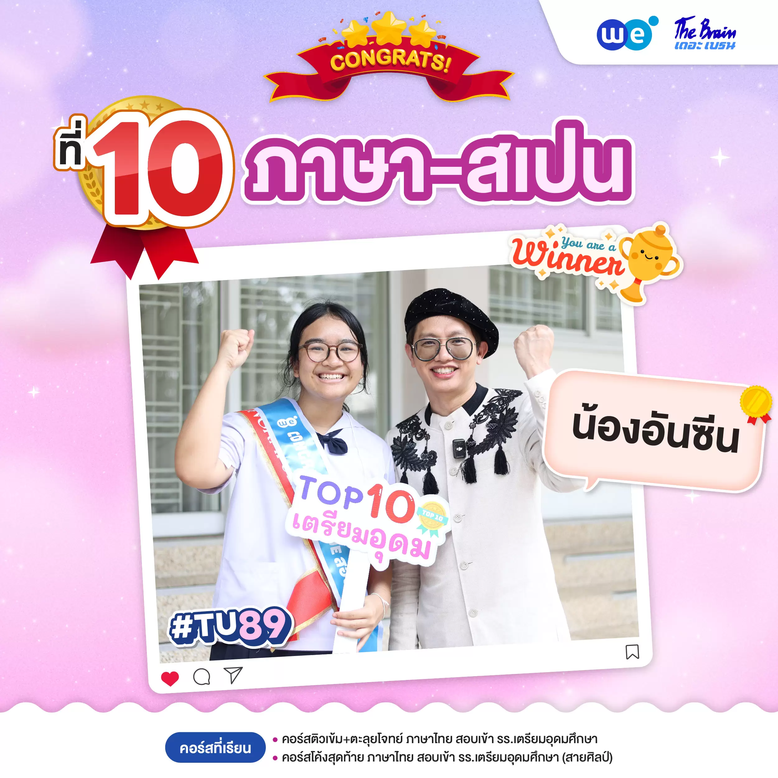 รีวิวลูกศิษย์
