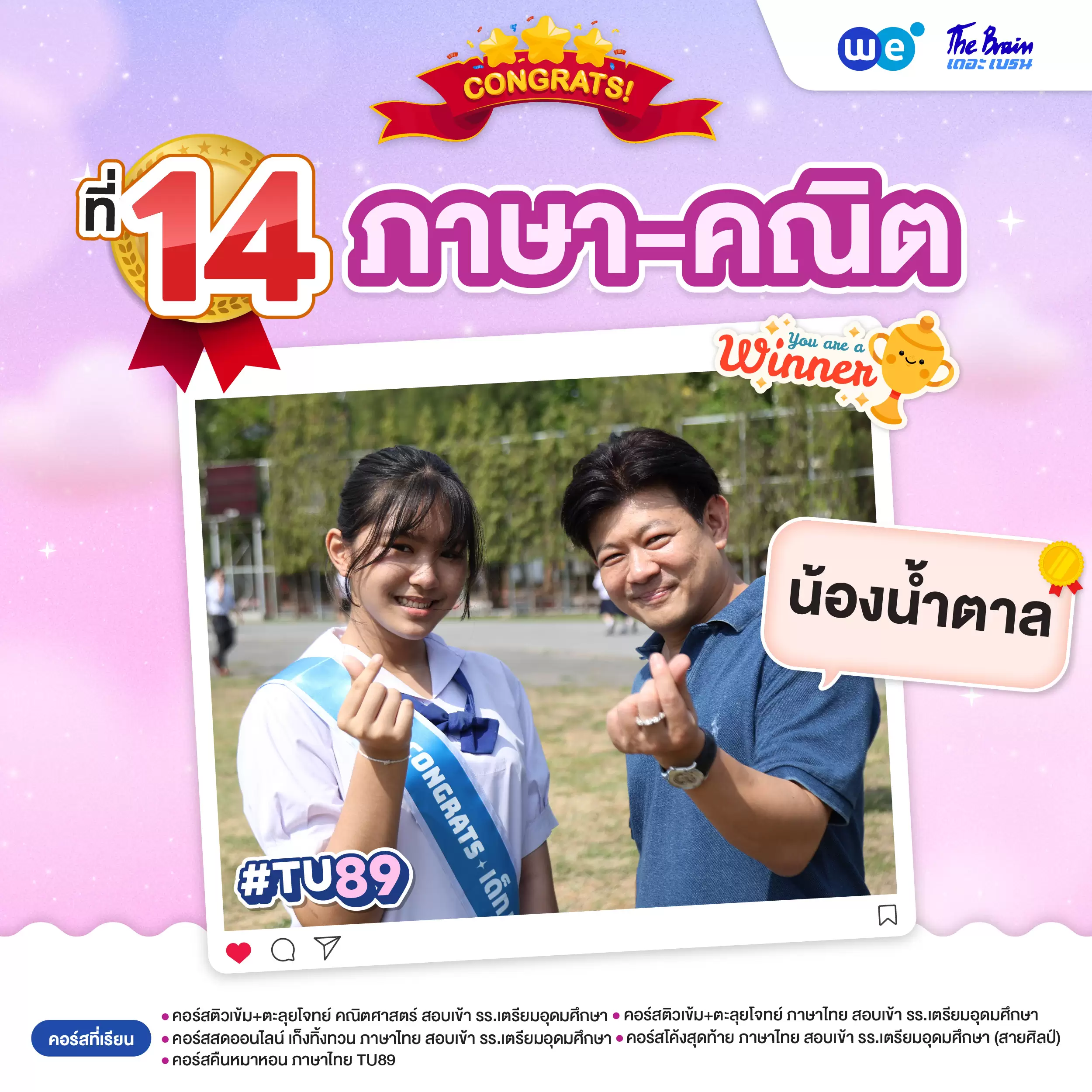 รีวิวลูกศิษย์