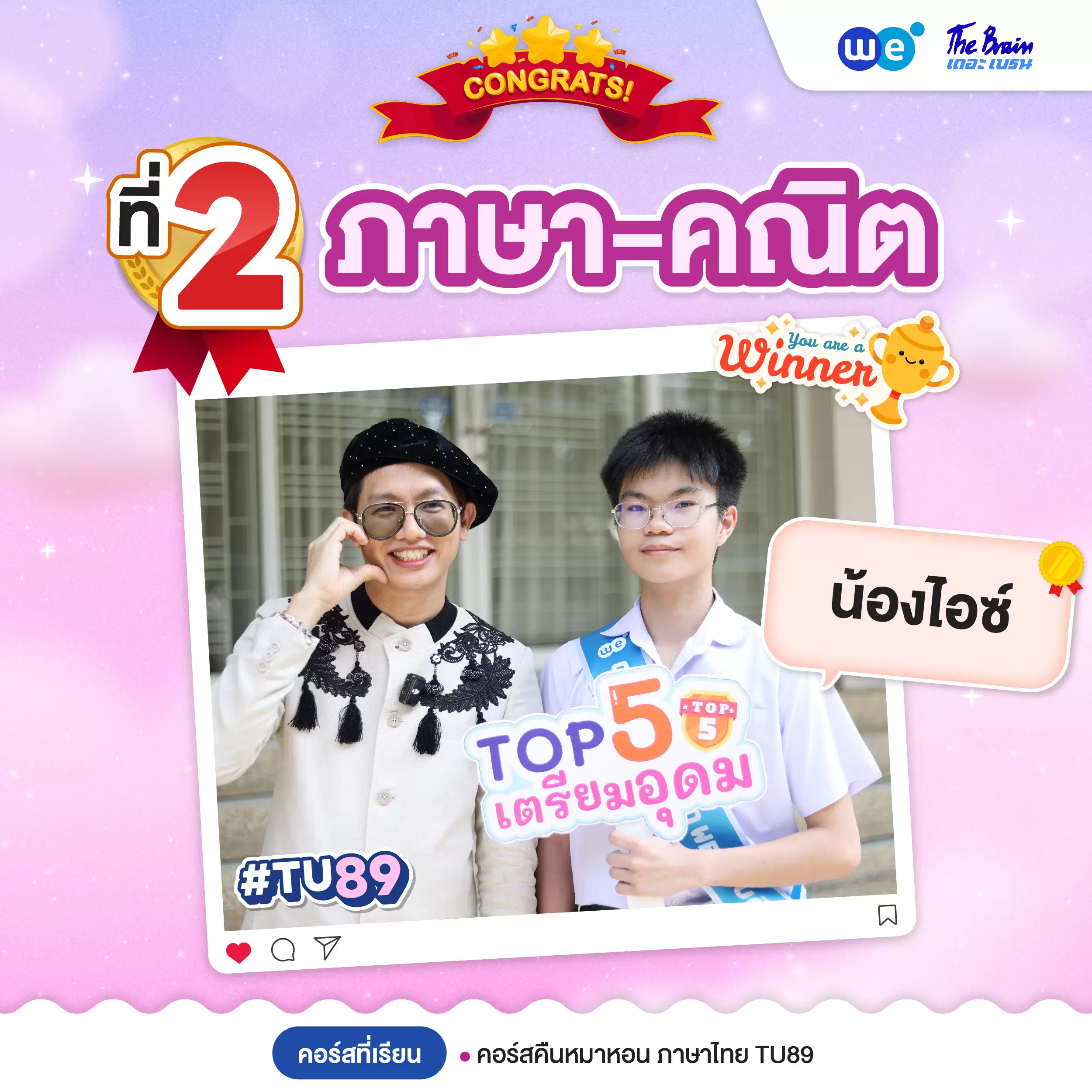 รีวิวลูกศิษย์