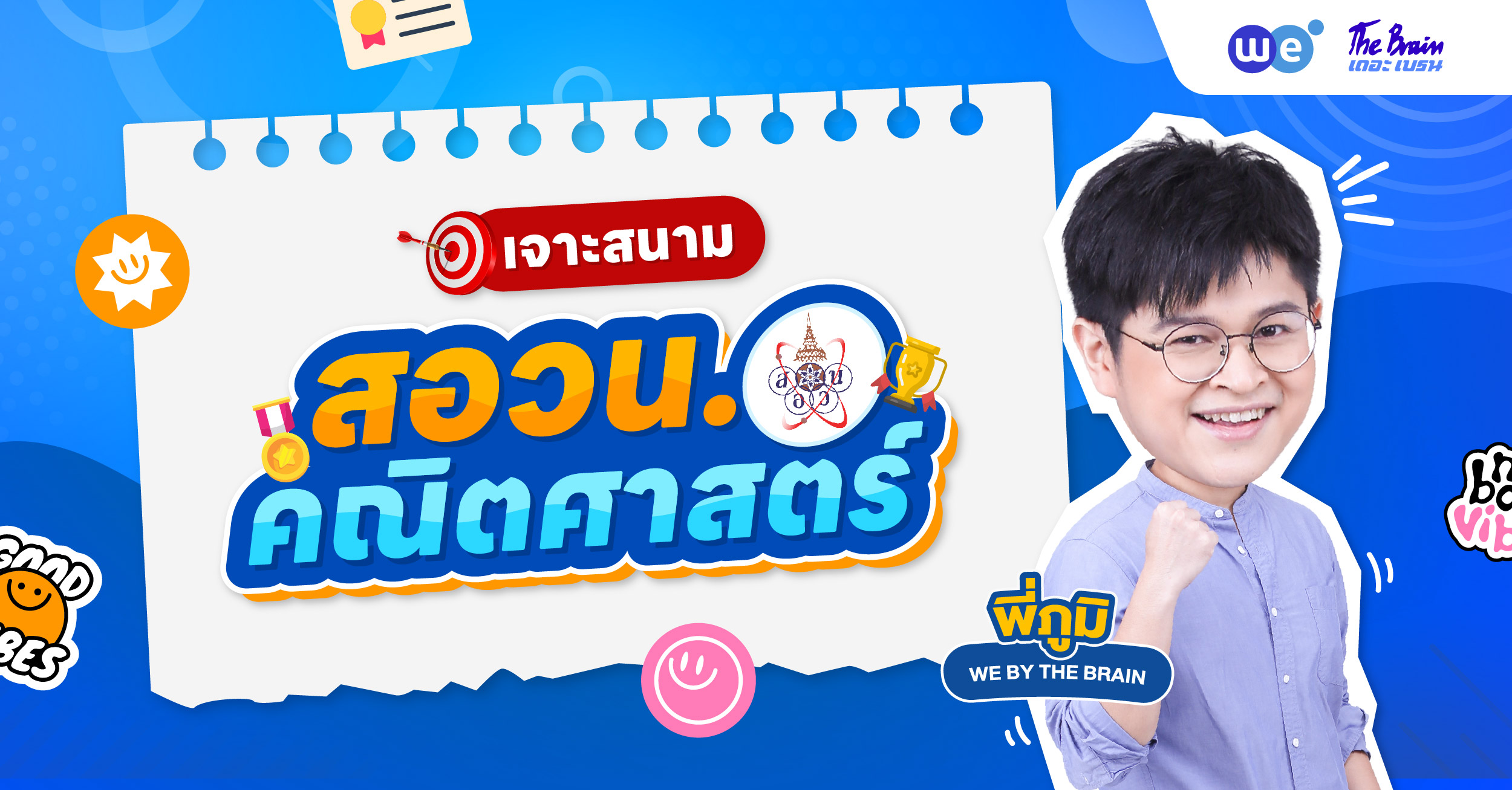 เจาะแนวข้อสอบ สอวน. คณิตศาสตร์ ออกอะไร? ยากไหม? พร้อมวิธีเตรียมตัวให้ติดค่าย 1