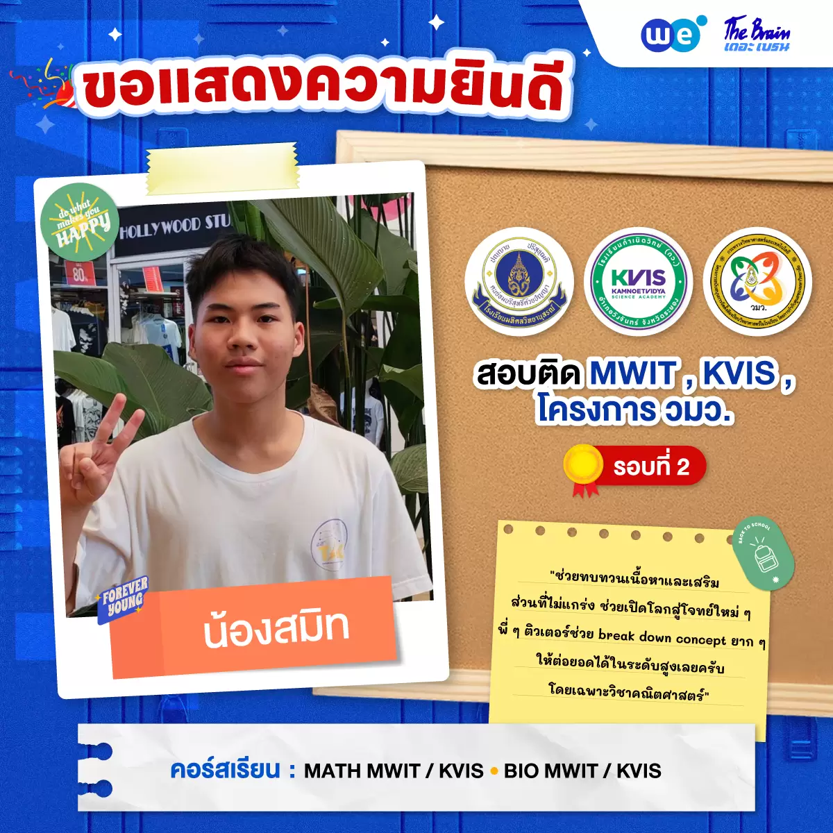รีวิวลูกศิษย์