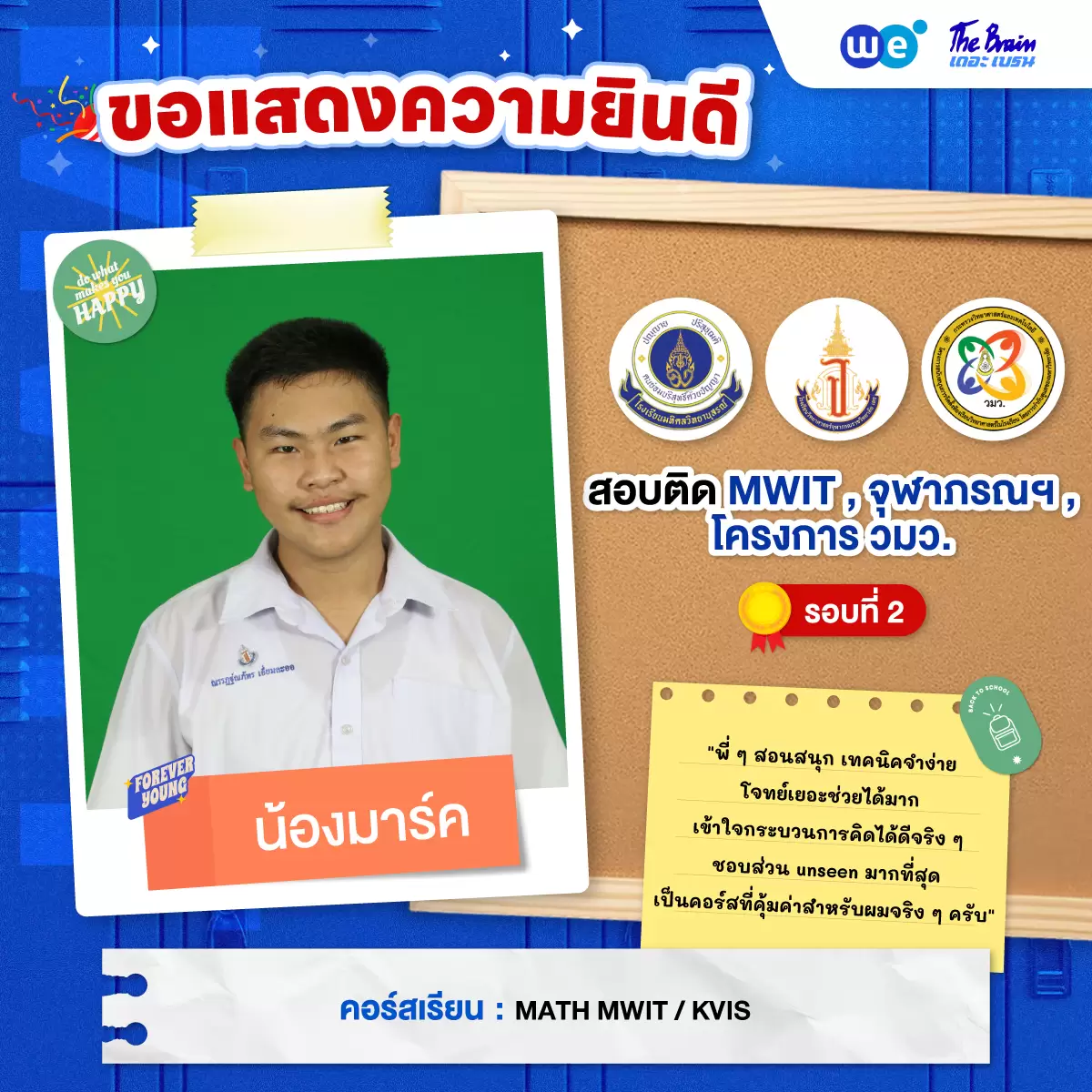 รีวิวลูกศิษย์