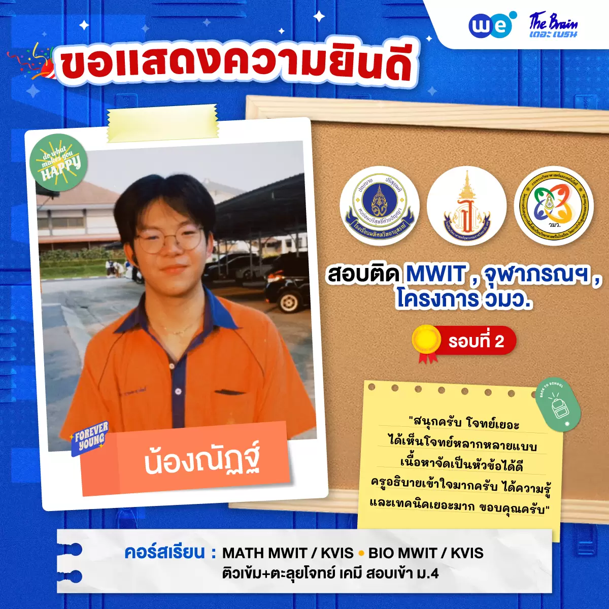 รีวิวลูกศิษย์
