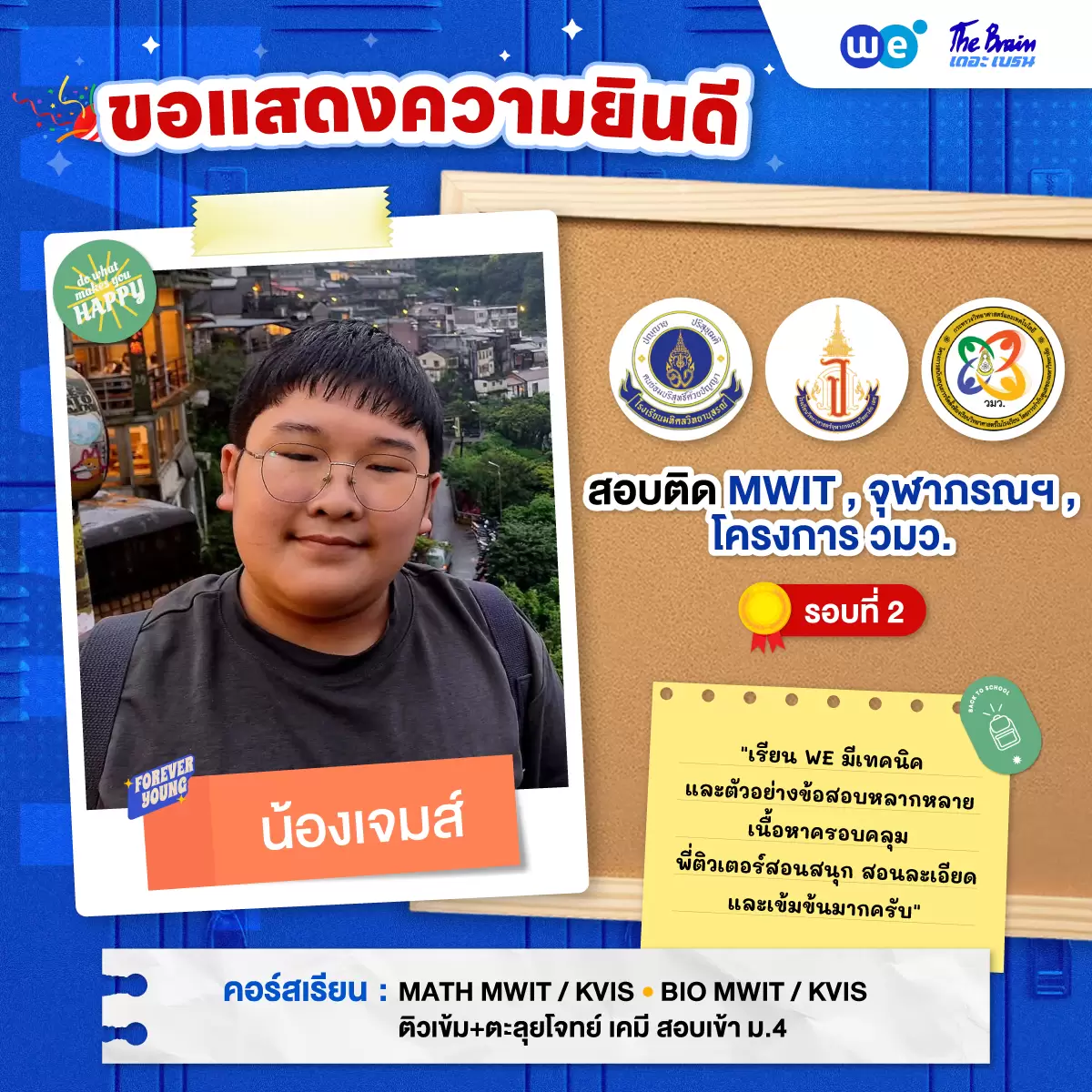 รีวิวลูกศิษย์