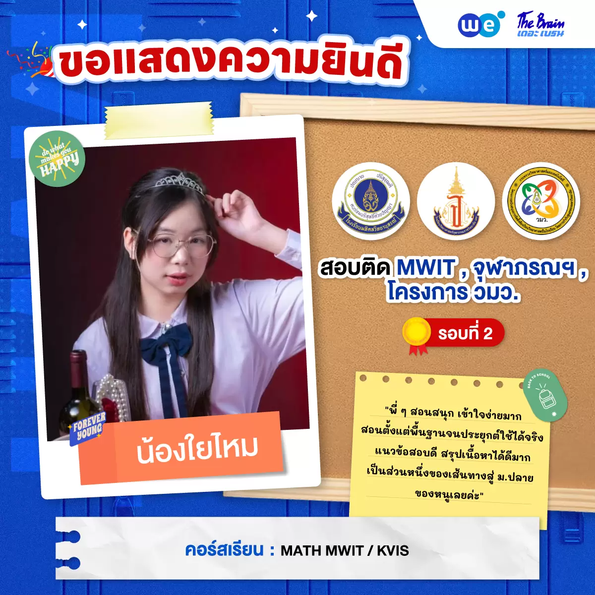 รีวิวลูกศิษย์