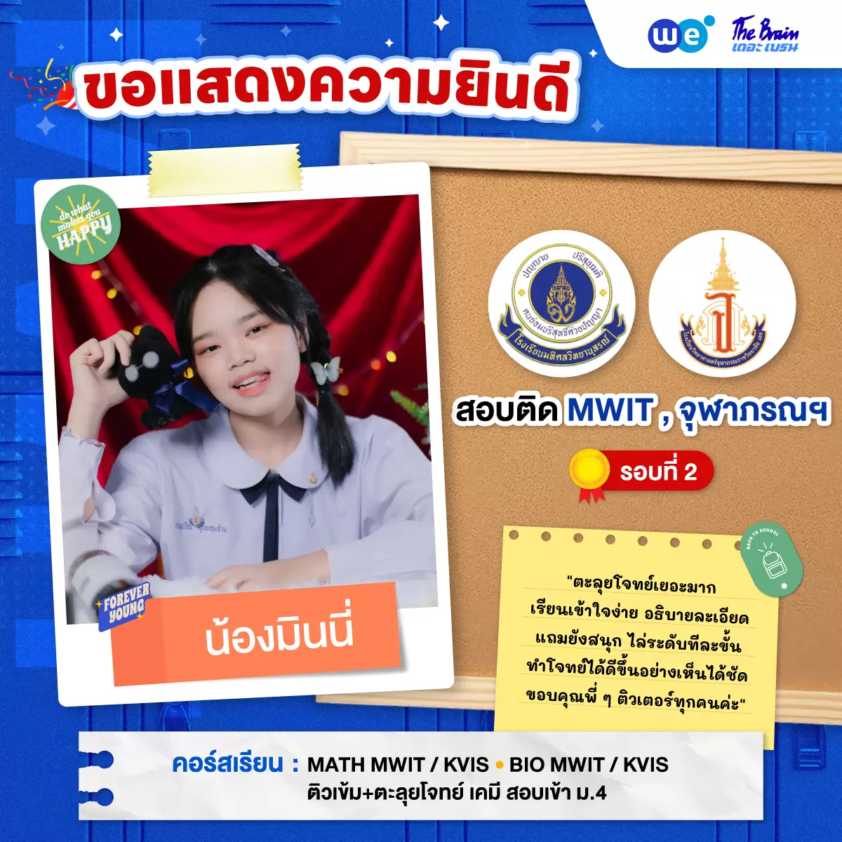 รีวิวลูกศิษย์