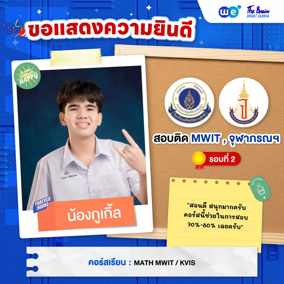 รีวิวลูกศิษย์