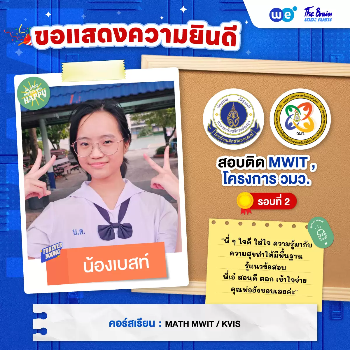 รีวิวลูกศิษย์