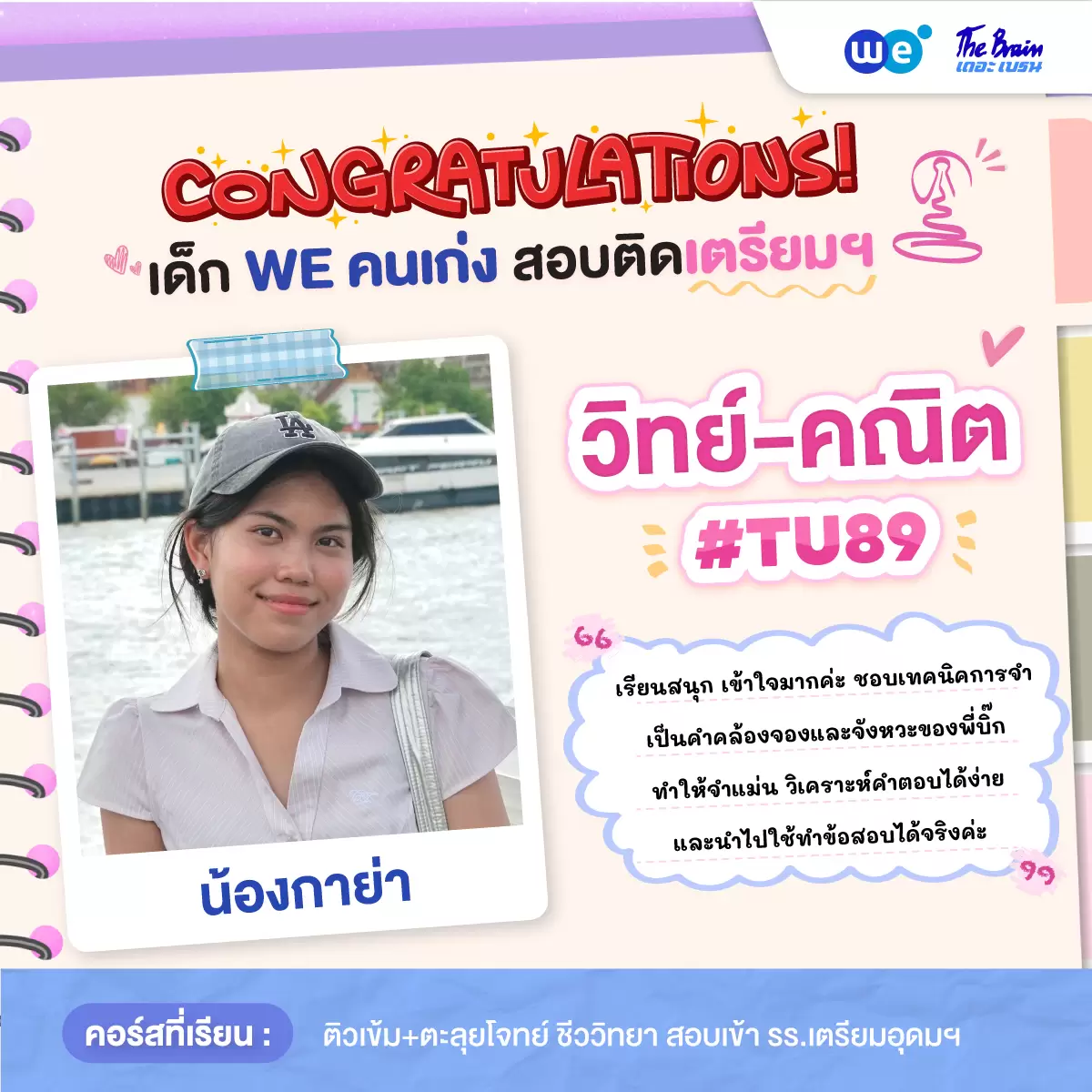 รีวิวลูกศิษย์
