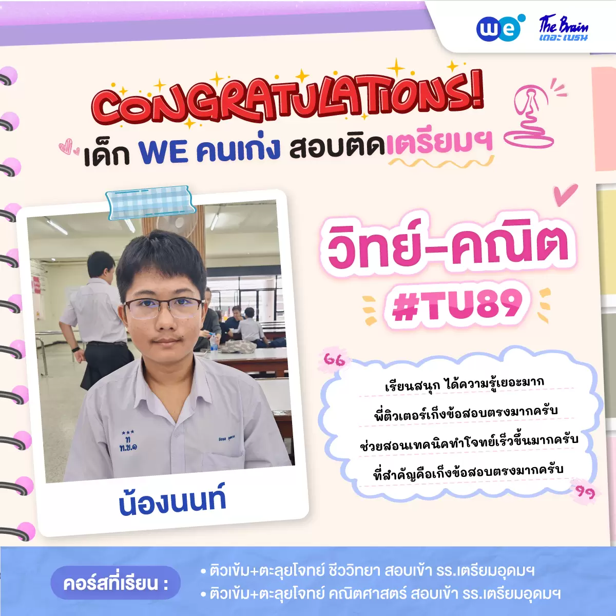 รีวิวลูกศิษย์