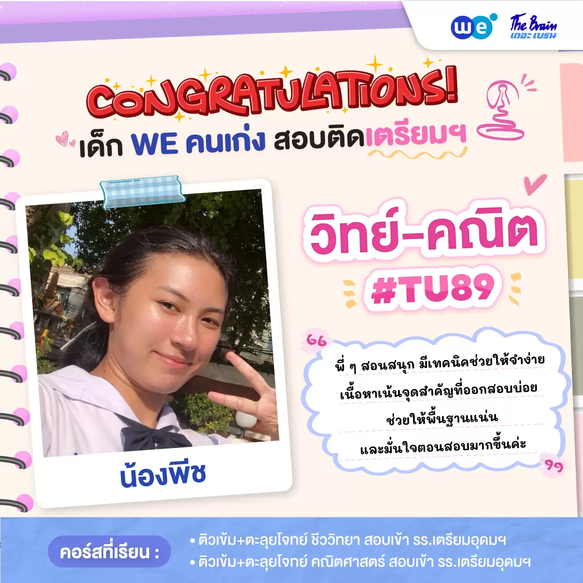 รีวิวลูกศิษย์