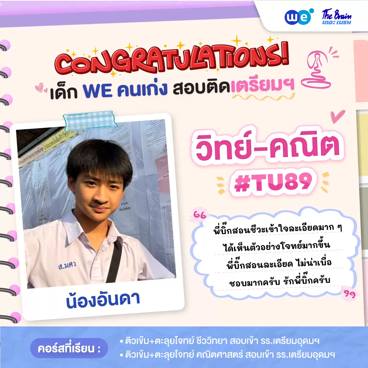 รีวิวลูกศิษย์