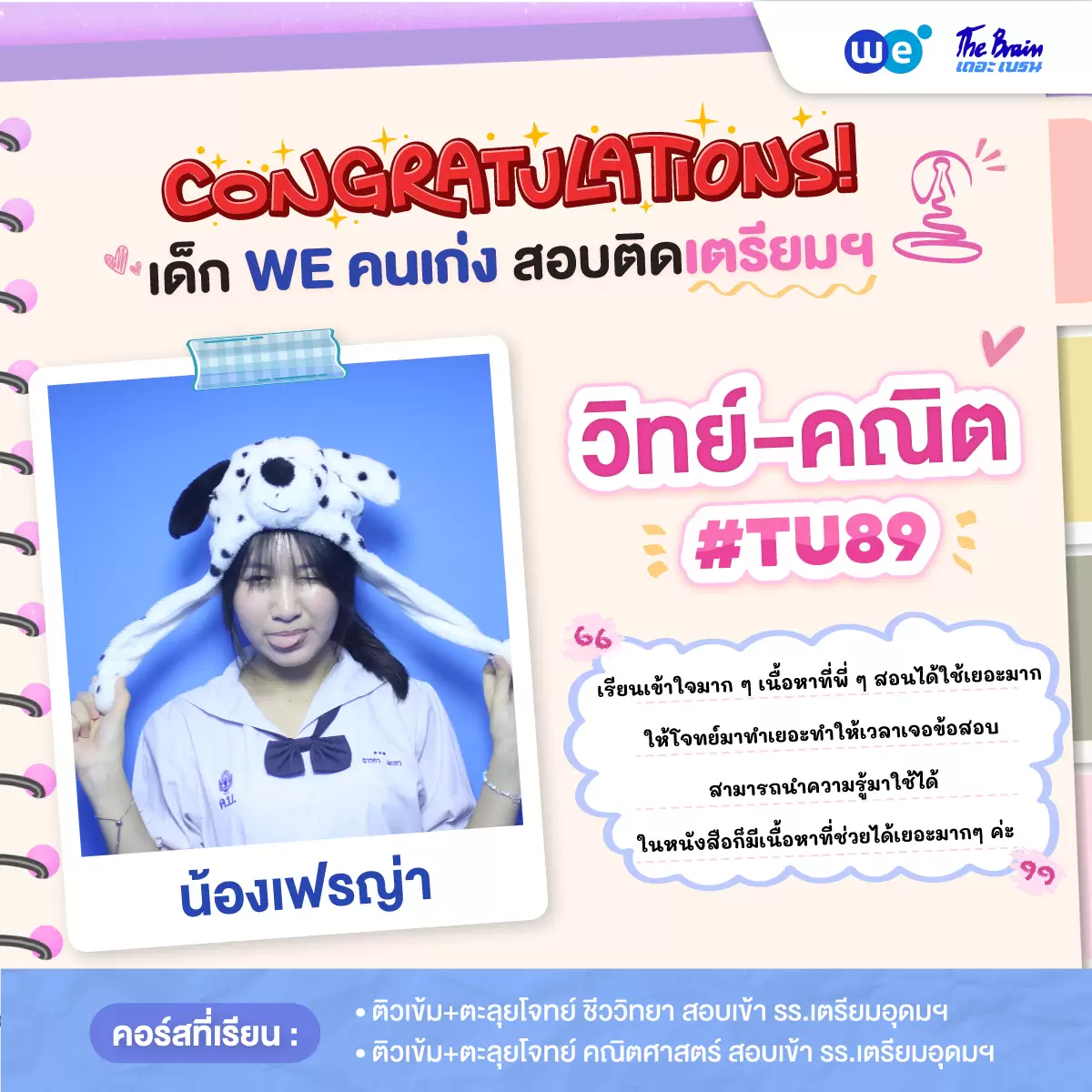 รีวิวลูกศิษย์