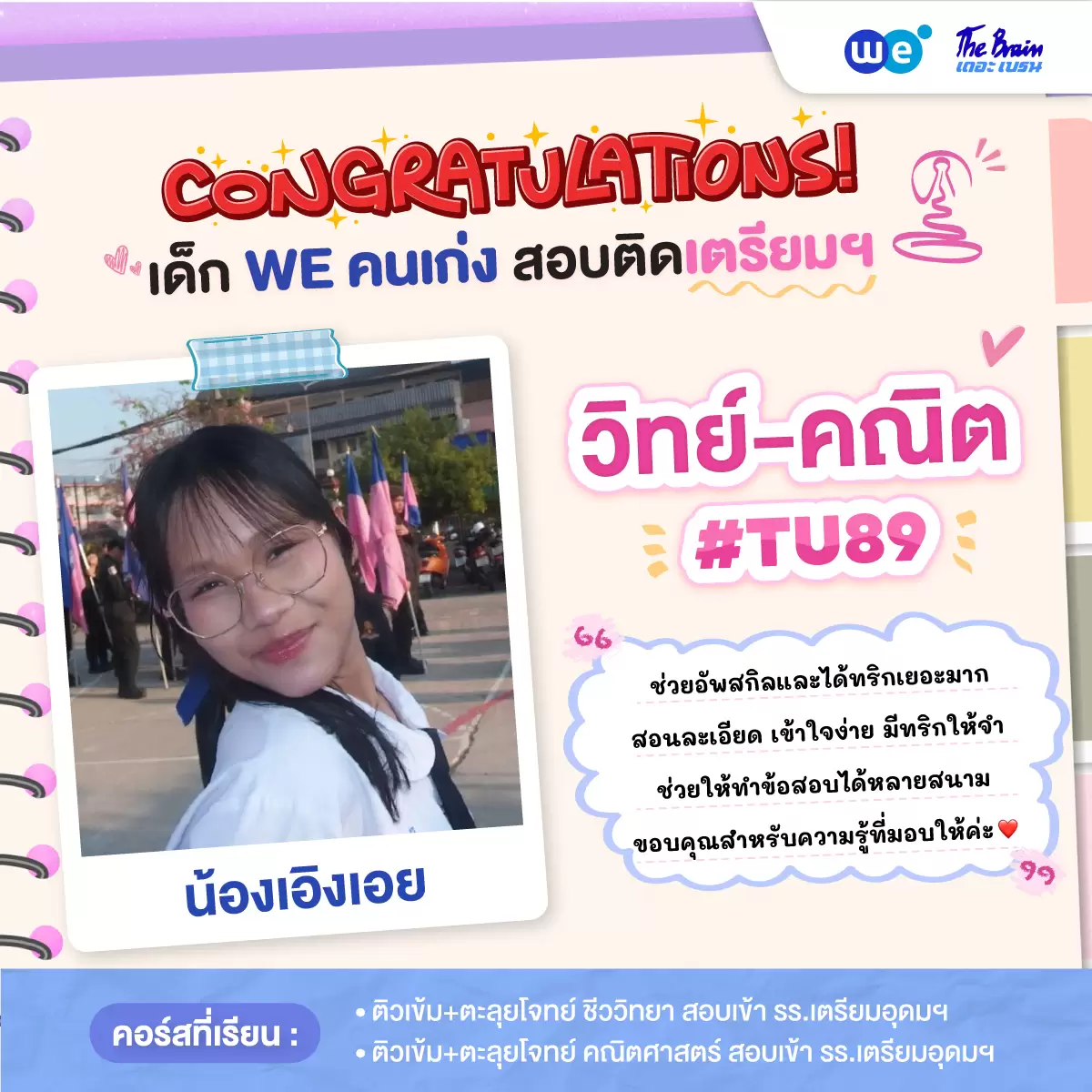 รีวิวลูกศิษย์