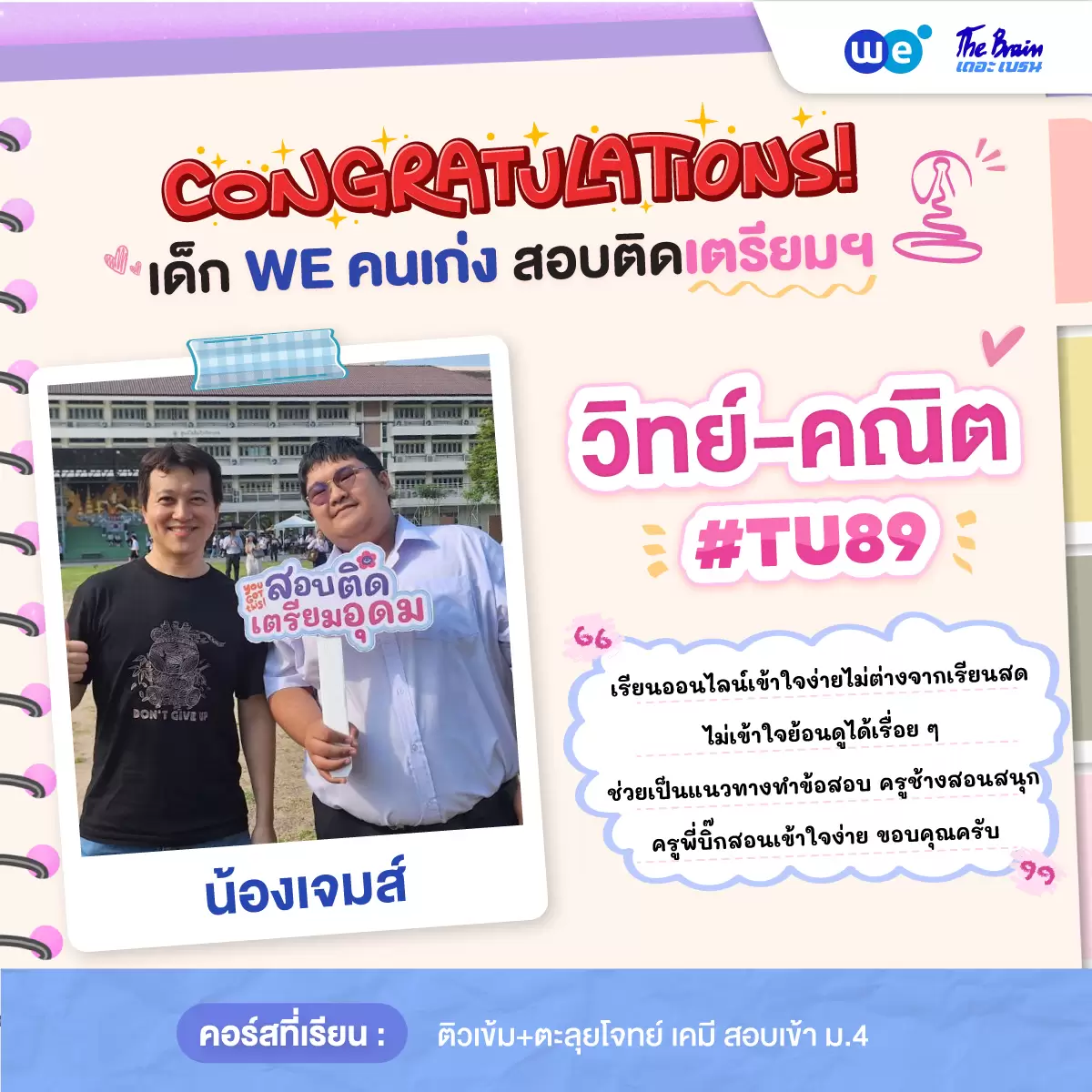 รีวิวลูกศิษย์