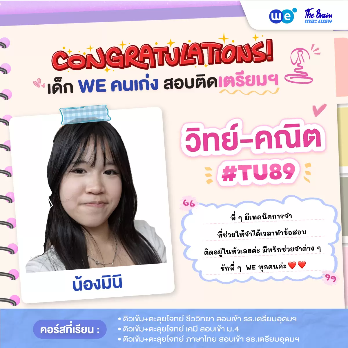 รีวิวลูกศิษย์