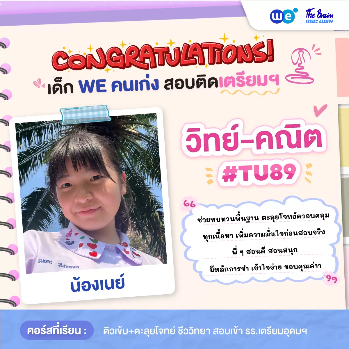 รีวิวลูกศิษย์