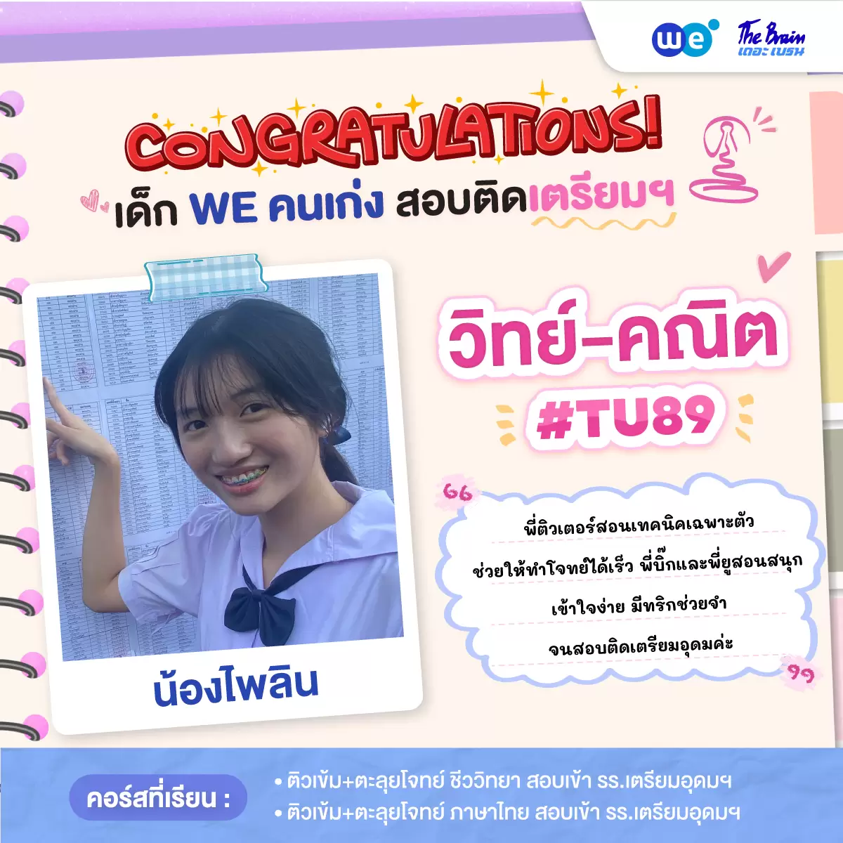 รีวิวลูกศิษย์