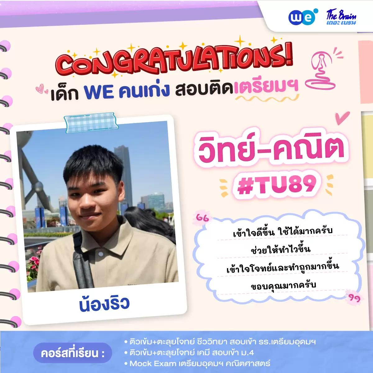 รีวิวลูกศิษย์