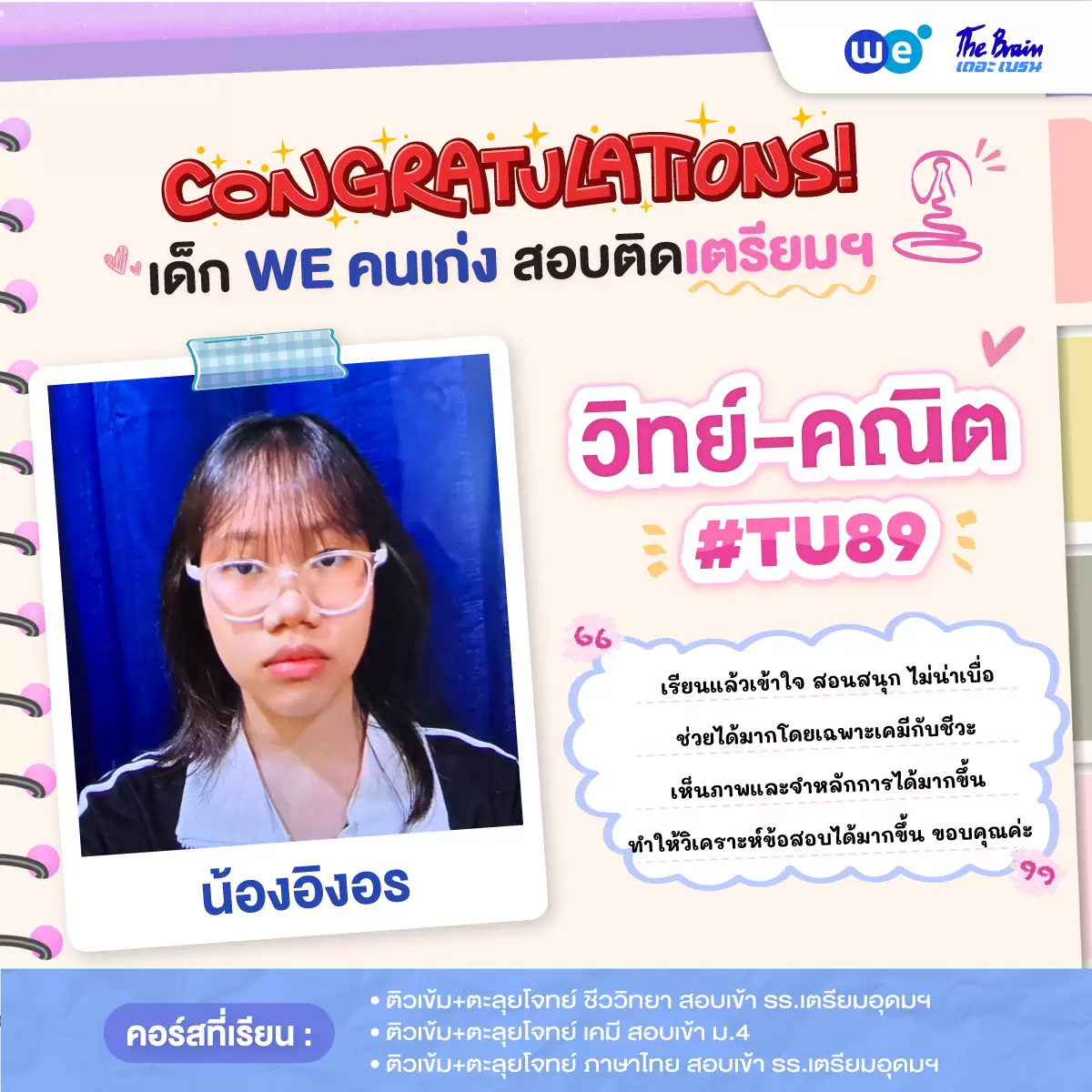 รีวิวลูกศิษย์