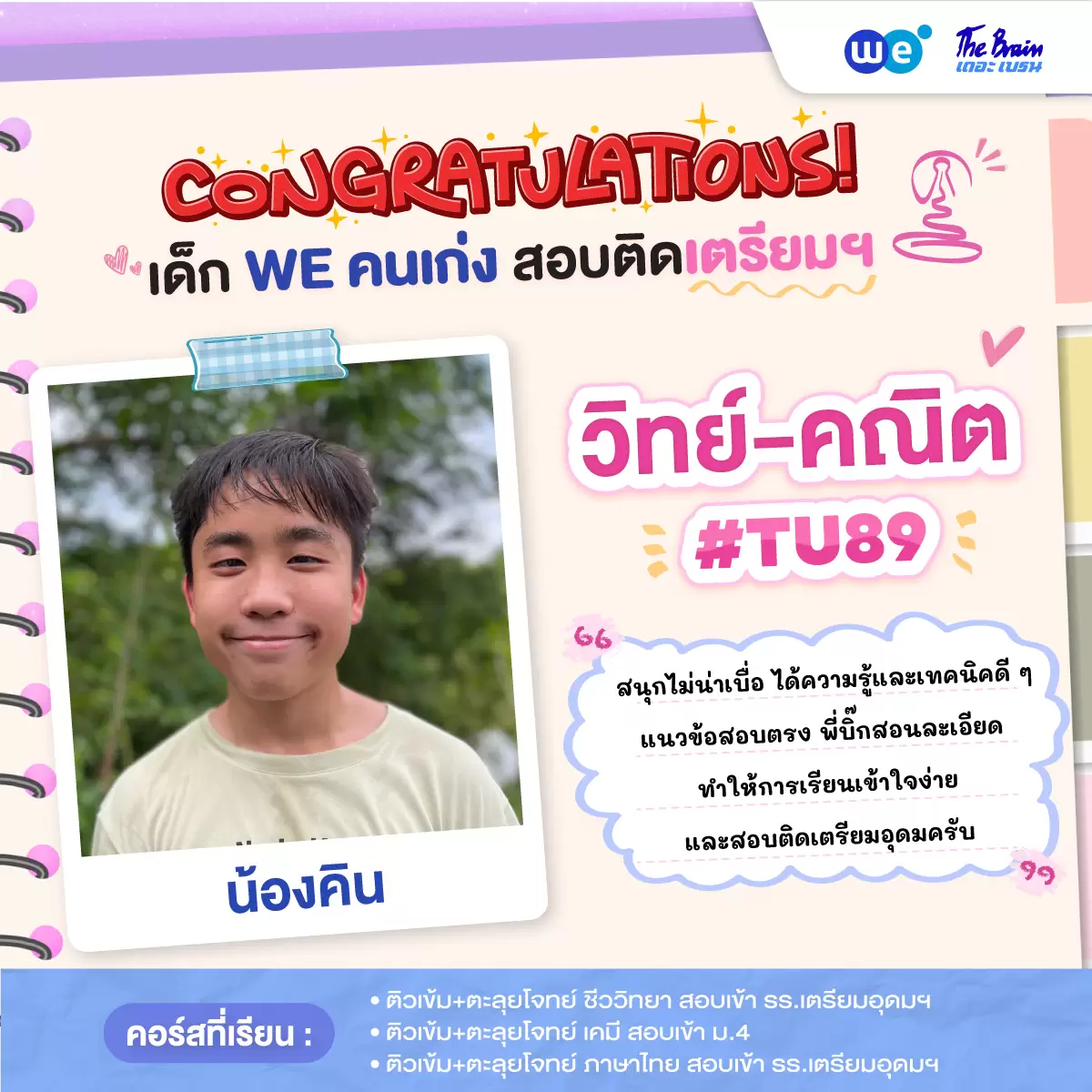 รีวิวลูกศิษย์