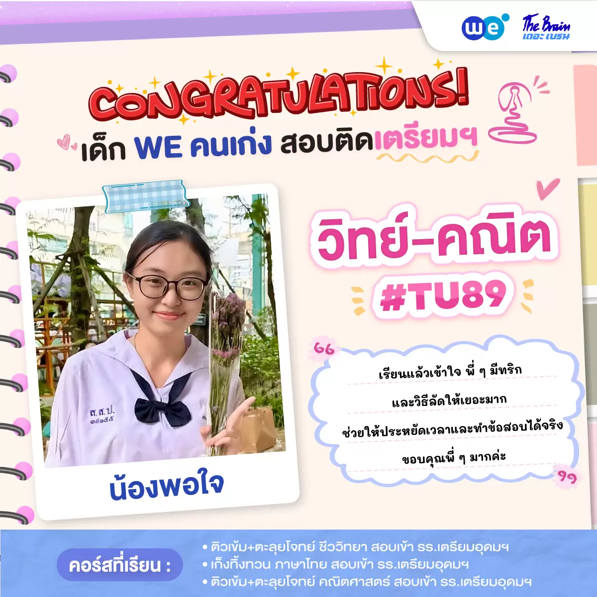 รีวิวลูกศิษย์