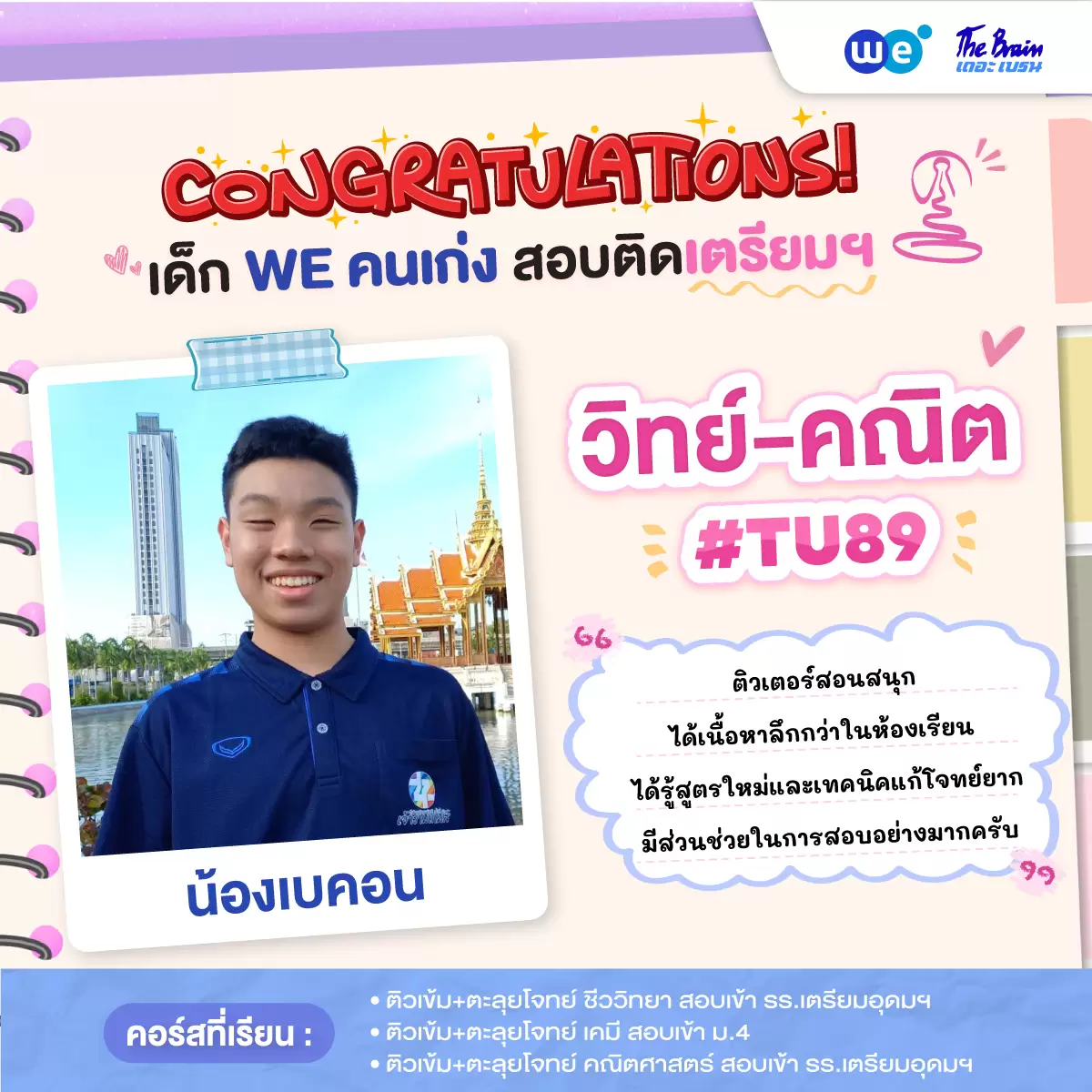 รีวิวลูกศิษย์