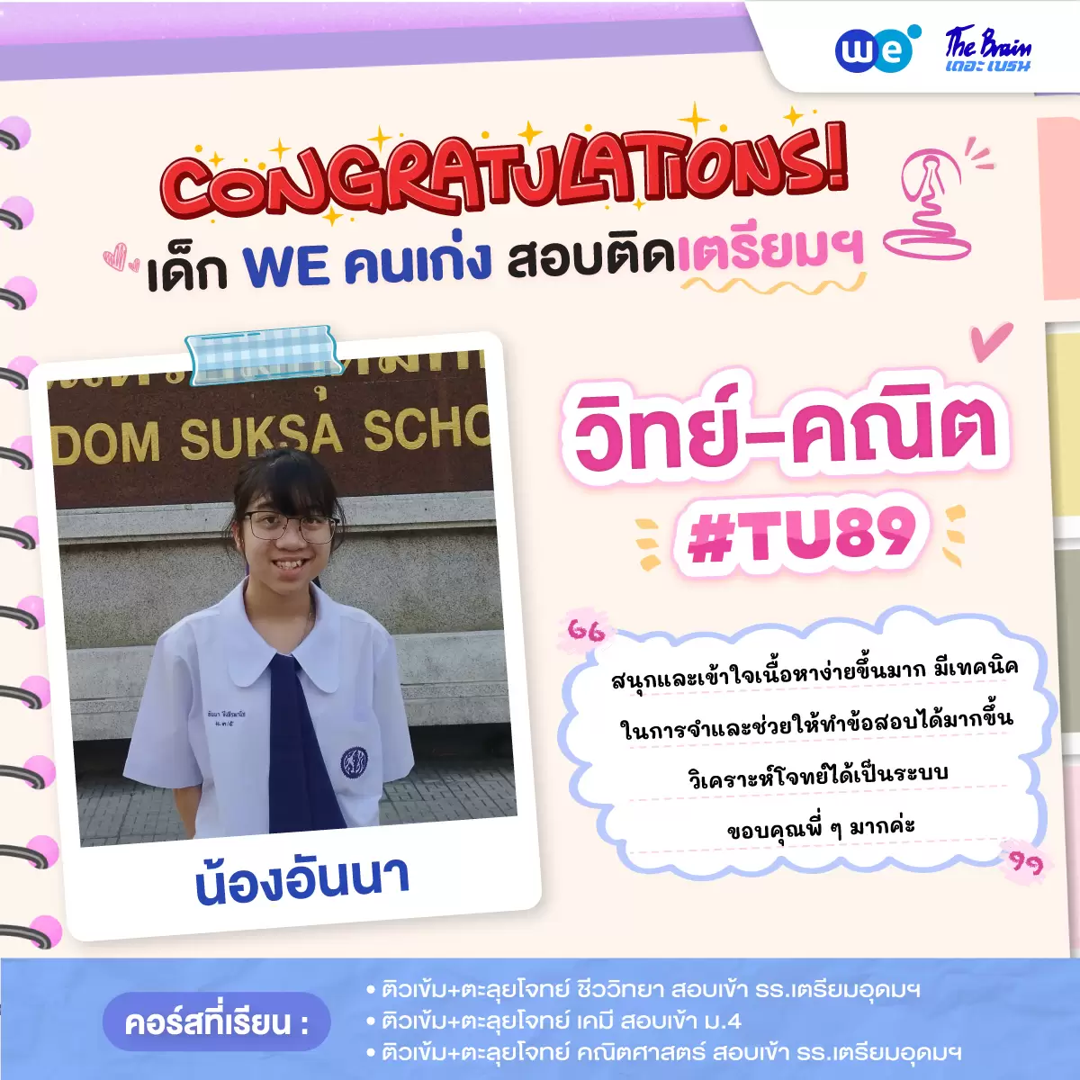 รีวิวลูกศิษย์