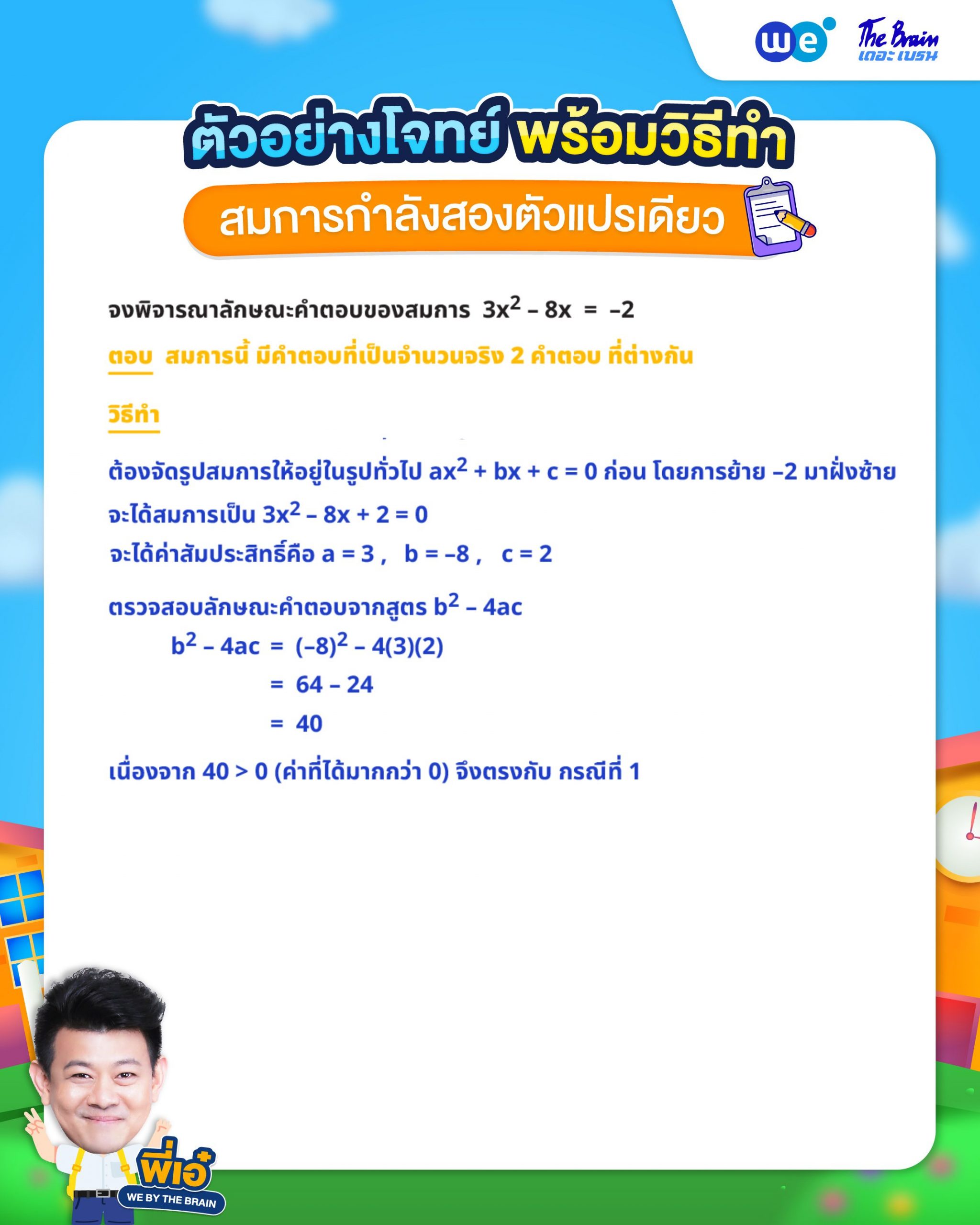 ตัวอย่างโจทย์การหาคำตอบของสมการกำลังสองตัวแปรเดียว พร้อมวิธีทำ - ข้อที่ 1