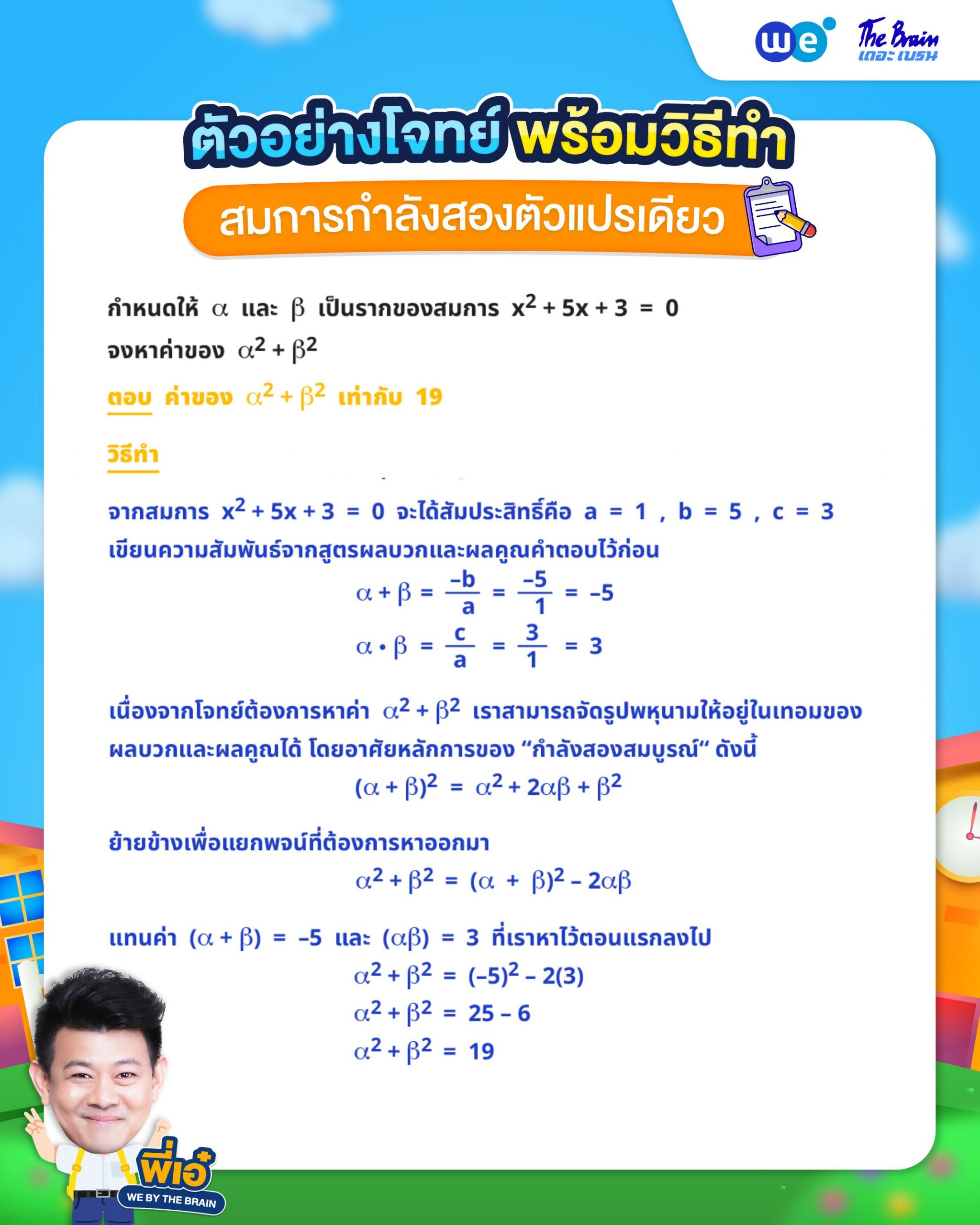 ตัวอย่างโจทย์การหาผลบวกและผลคูณของคำตอบของสมการกำลังสองตัวแปรเดียว - ข้อที่ 2