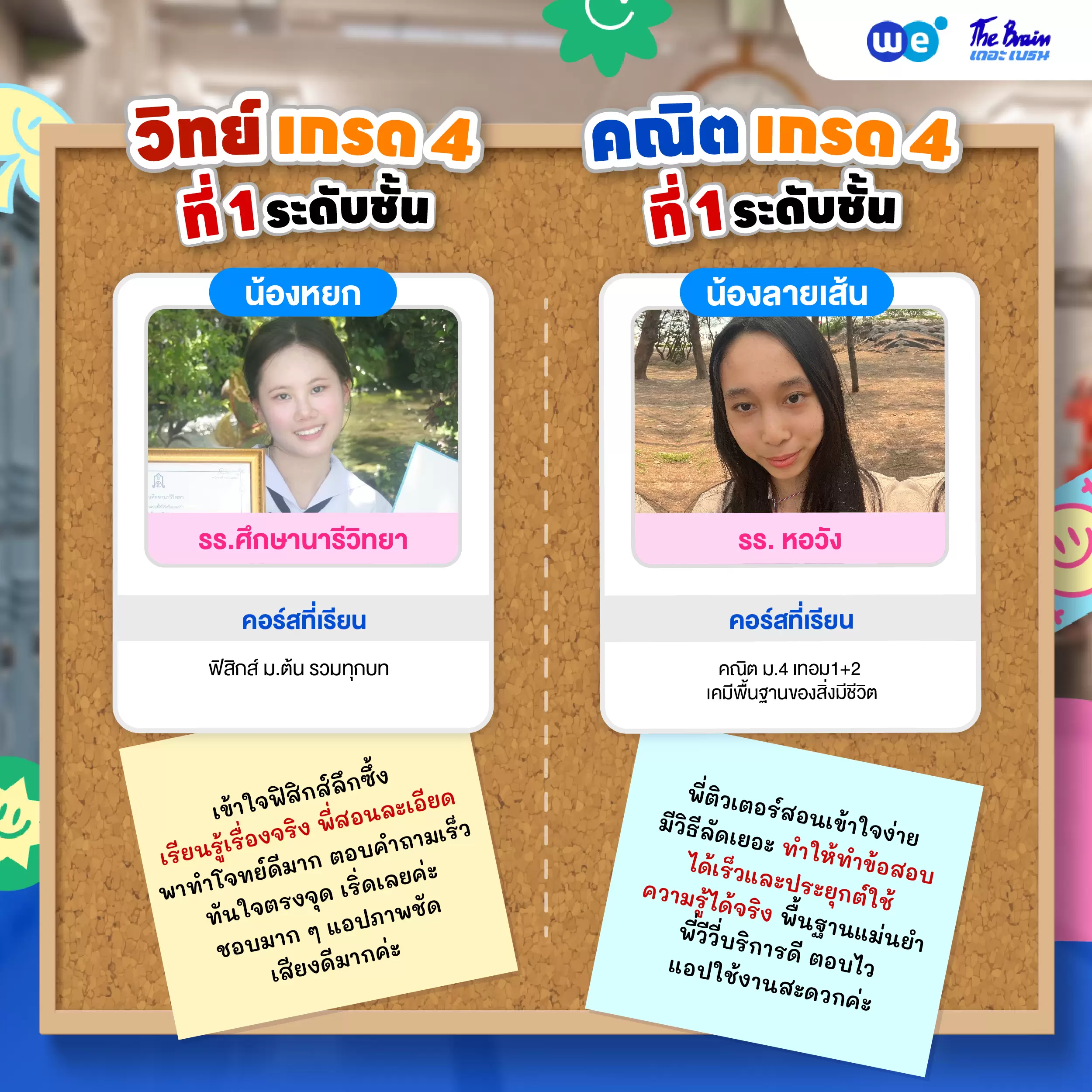 รีวิวลูกศิษย์ "เดอะเบรน" น้องหยกและน้องลายเส้น พิชิตเกรด4วิชาคณิตและที่ 1ระดับชั้น