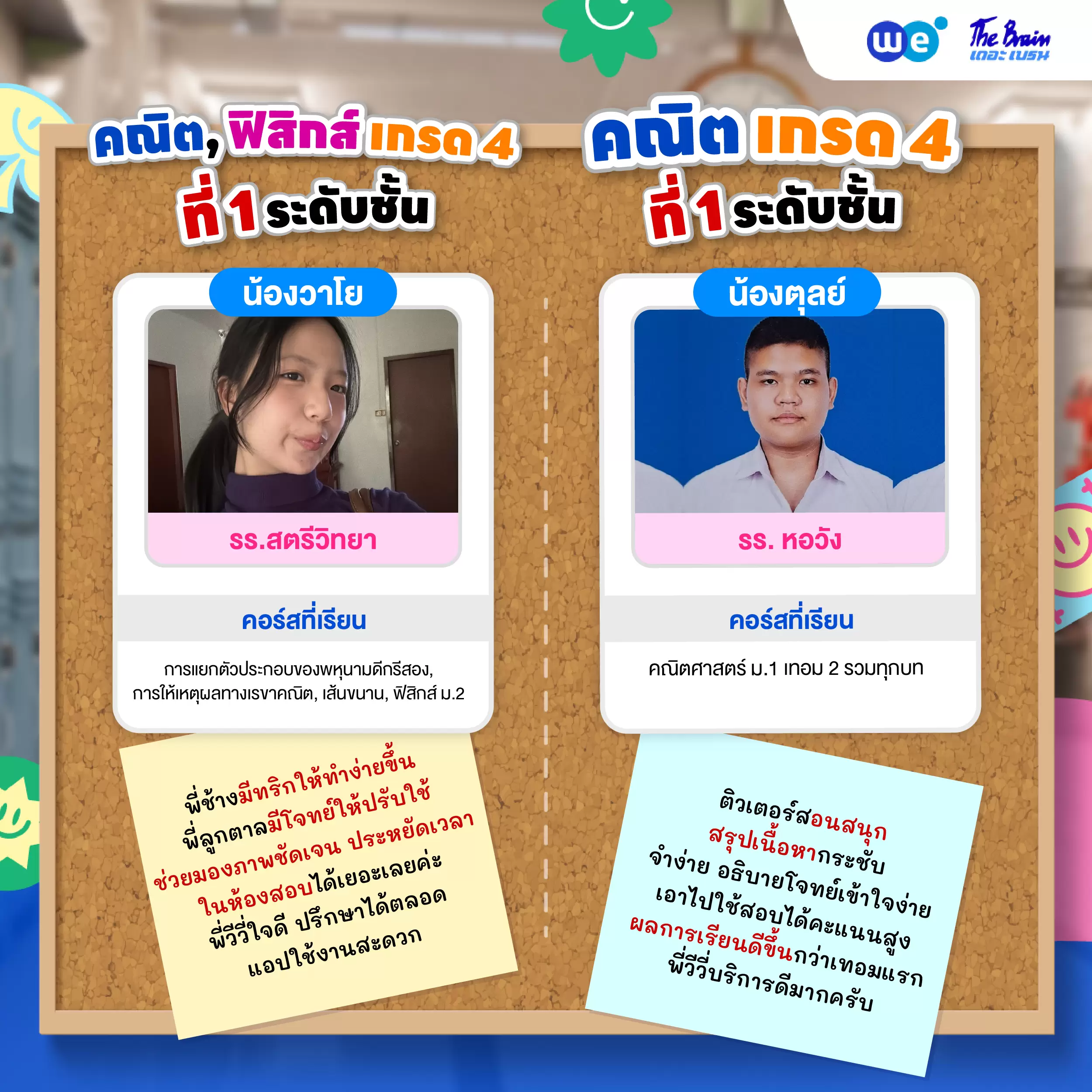รีวิวลูกศิษย์ "เดอะเบรน" น้องวาโยและน้องตุลย์ พิชิตเกรด4วิชาคณิตและที่ 1ระดับชั้น