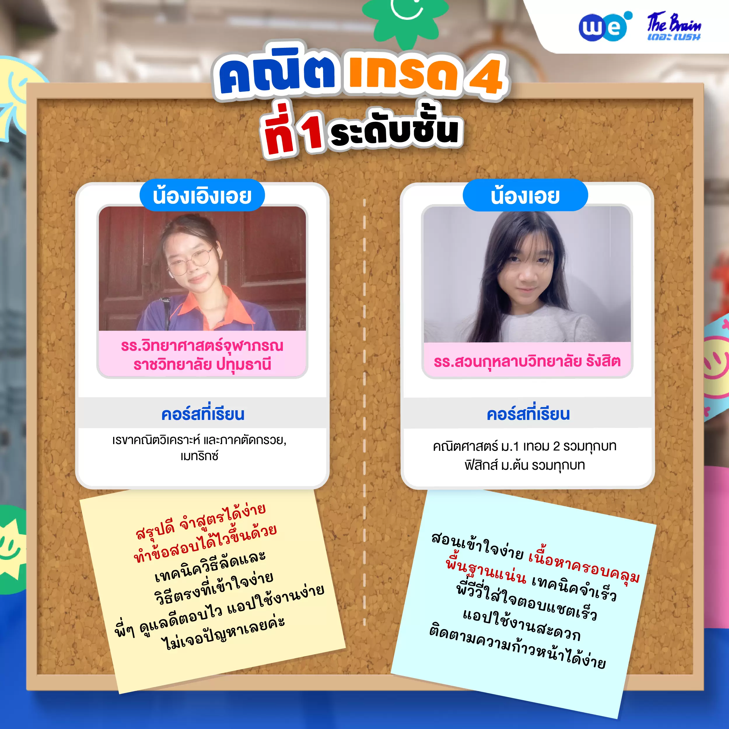 รีวิวลูกศิษย์ "เดอะเบรน" น้องเอิงเอย - น้องเอย พิชิตเกรด 4 คณิตศาสตร์และที่ 1 ระดับชั้น