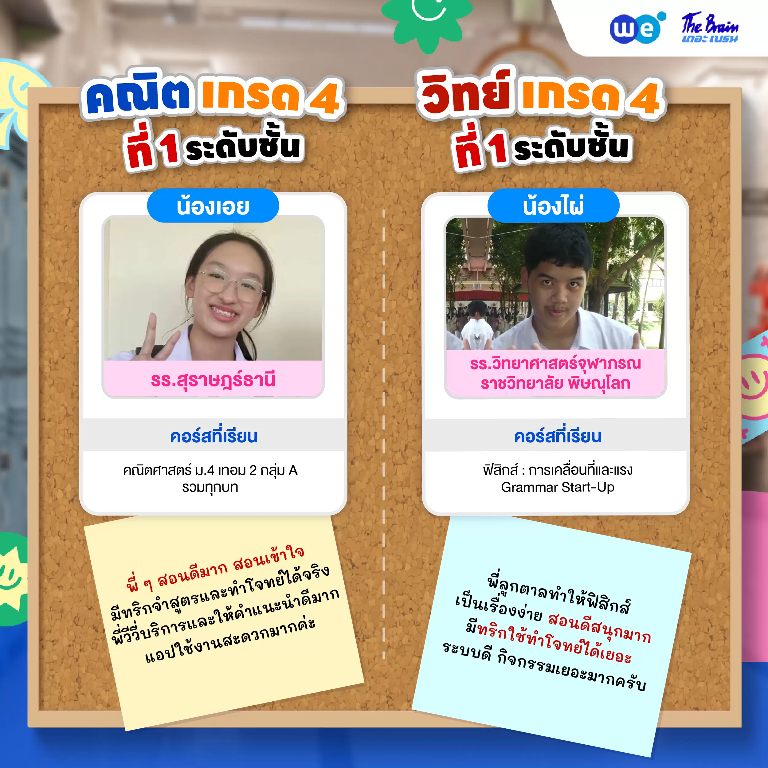 รีวิวลูกศิษย์ "เดอะเบรน" น้องเอยและน้องไผ่ พิชิตเกรด4วิชาคณิตและที่ 1ระดับชั้น
