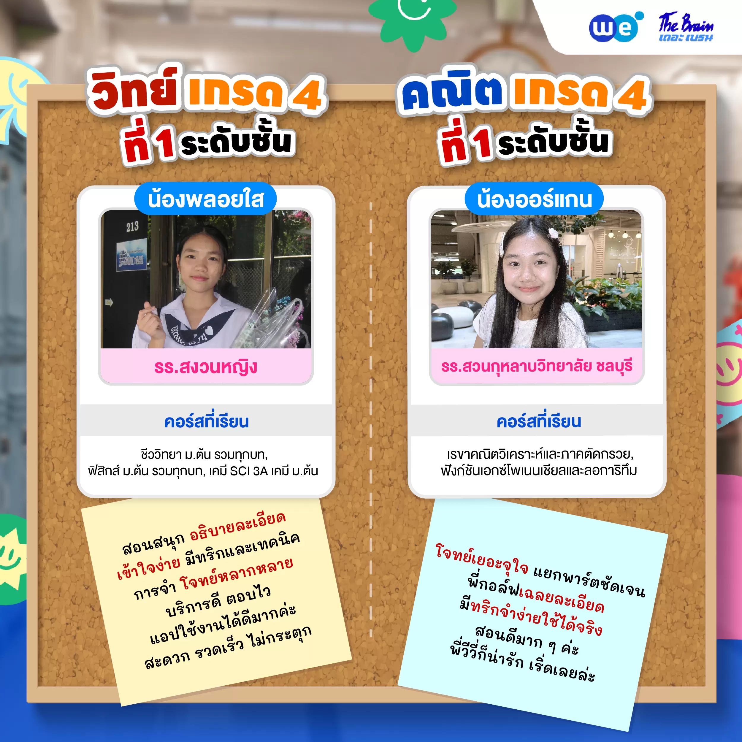 รีวิวลูกศิษย์ "เดอะเบรน" น้องพลอยใสและน้องออร์แกน พิชิตเกรด4วิชาคณิตและที่ 1ระดับชั้น