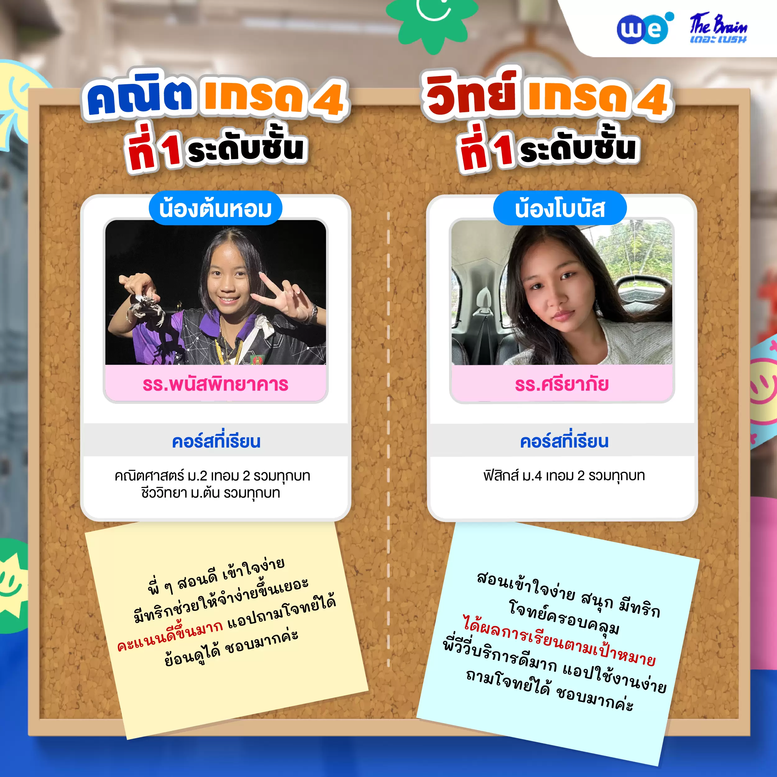 รีวิวลูกศิษย์ "เดอะเบรน" น้องต้นหอมและน้องโบนัส พิชิตเกรด4วิชาคณิตและที่ 1ระดับชั้น