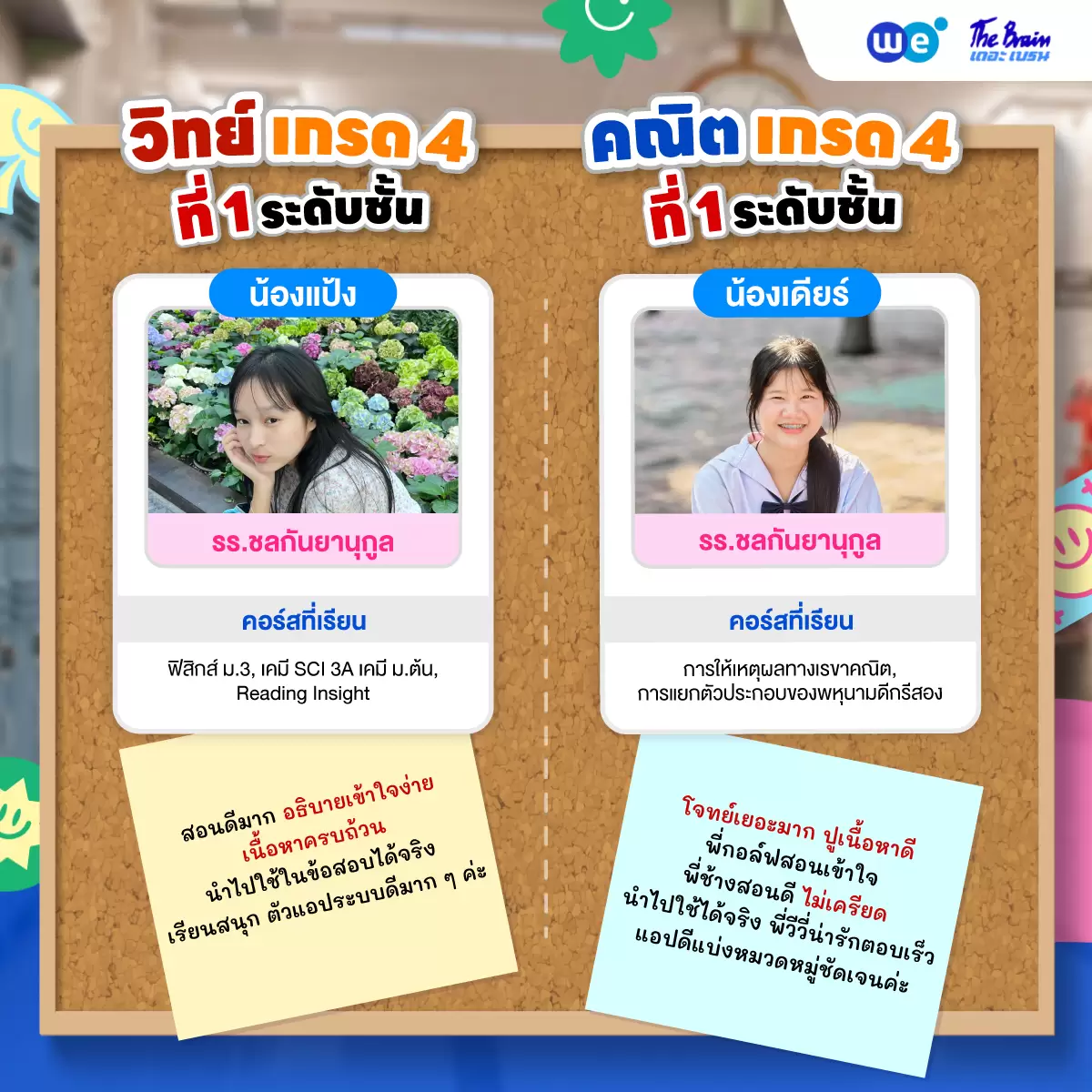 รีวิวลูกศิษย์ "เดอะเบรน" น้องแป้งและน้องเดียร์ พิชิตเกรด4วิชาคณิตและที่ 1ระดับชั้น
