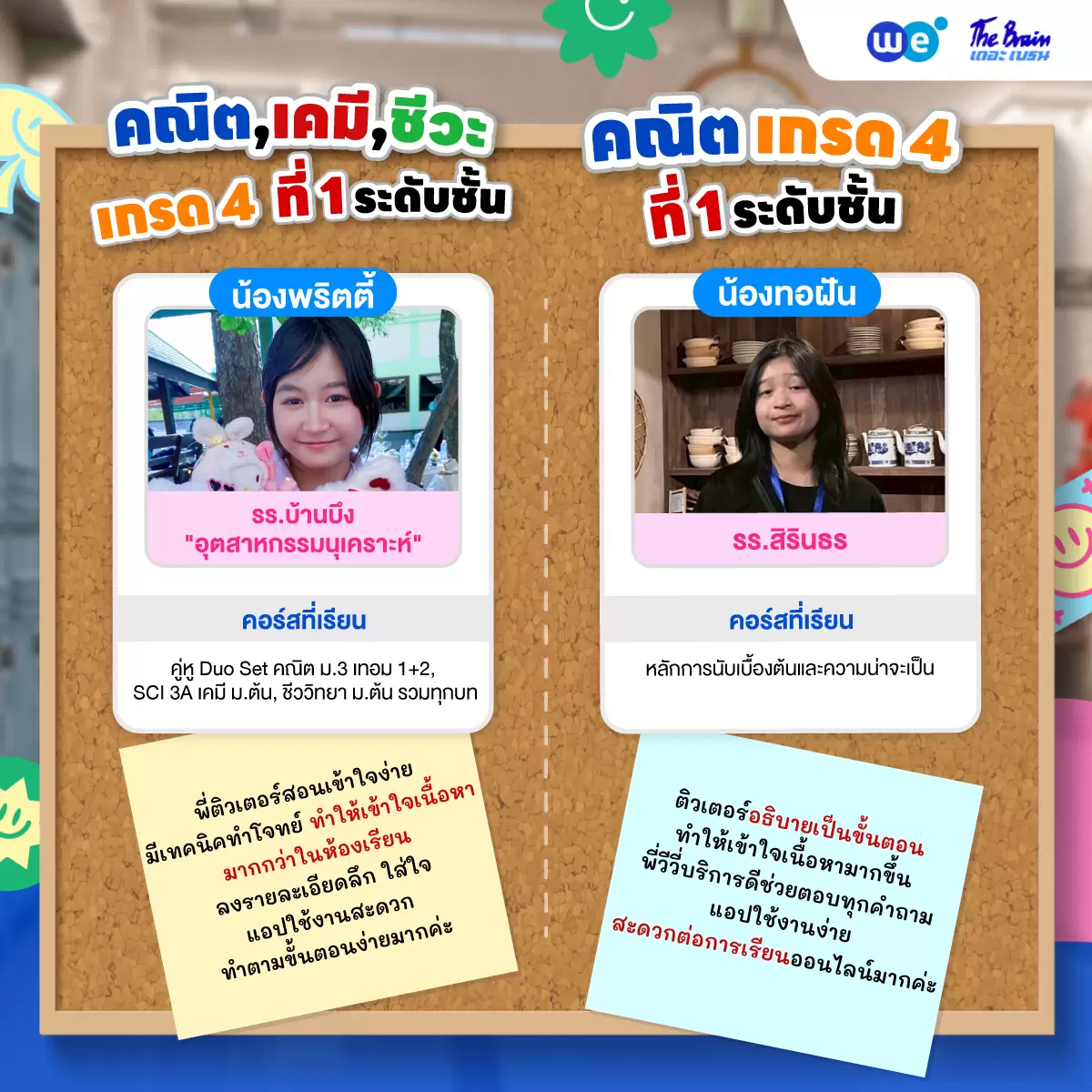 รีวิวลูกศิษย์ "เดอะเบรน" น้องพริตตี้ - น้องทอฝัน พิชิตเกรด 4 และที่ 1 ระดับชั้น