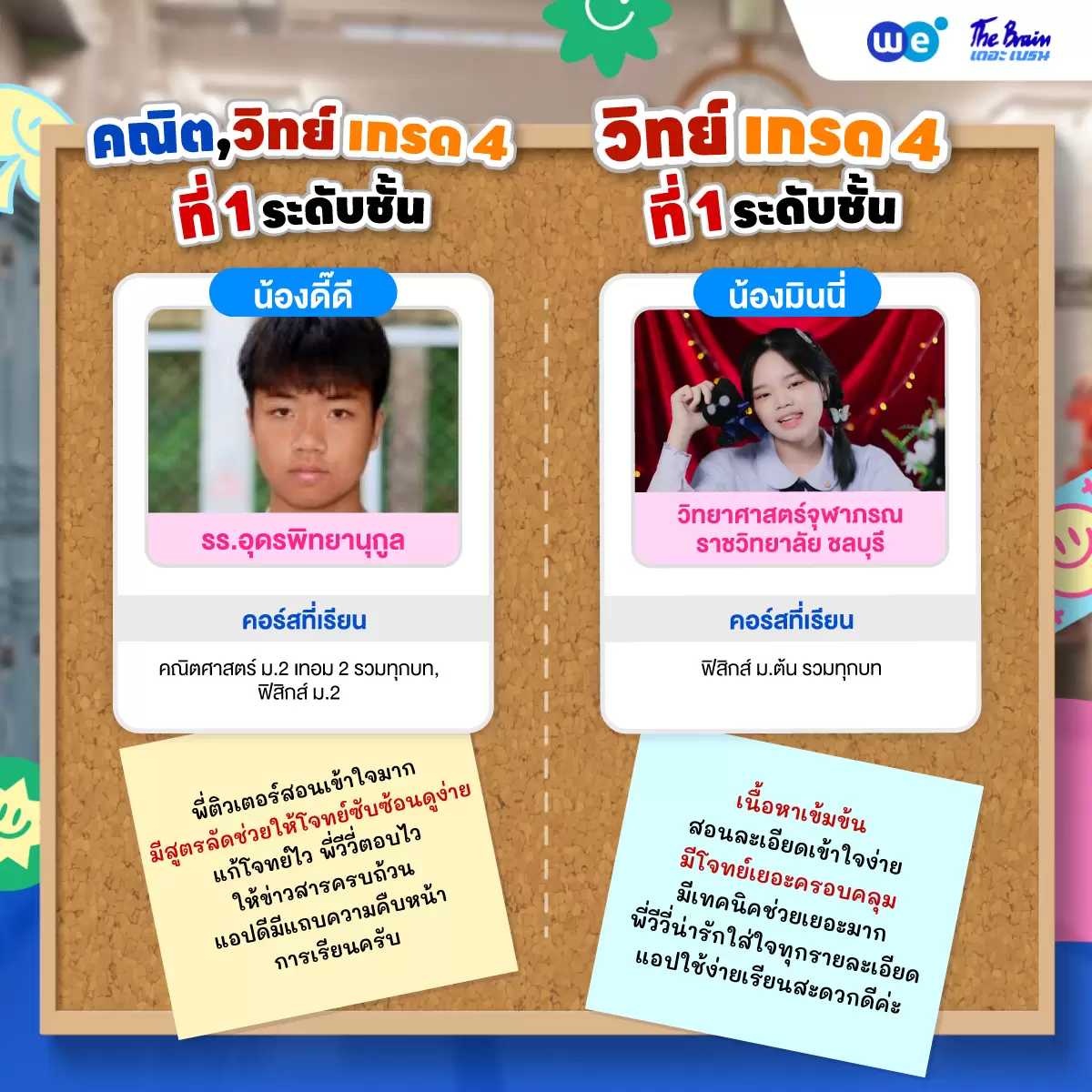 รีวิวลูกศิษย์ "เดอะเบรน" น้องดี๊ดีและน้องมินนี่ พิชิตเกรด4วิชาคณิตและที่ 1ระดับชั้น