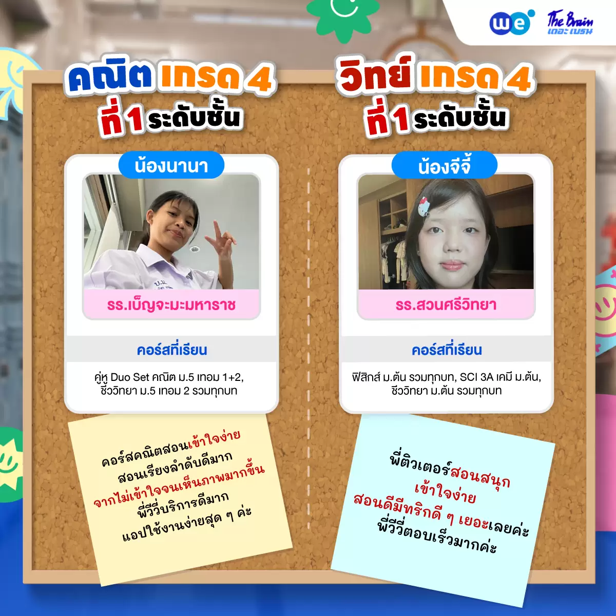 รีวิวลูกศิษย์ "เดอะเบรน" น้องนานาและน้องจีจี้ พิชิตเกรด4วิชาคณิตและที่ 1ระดับชั้น