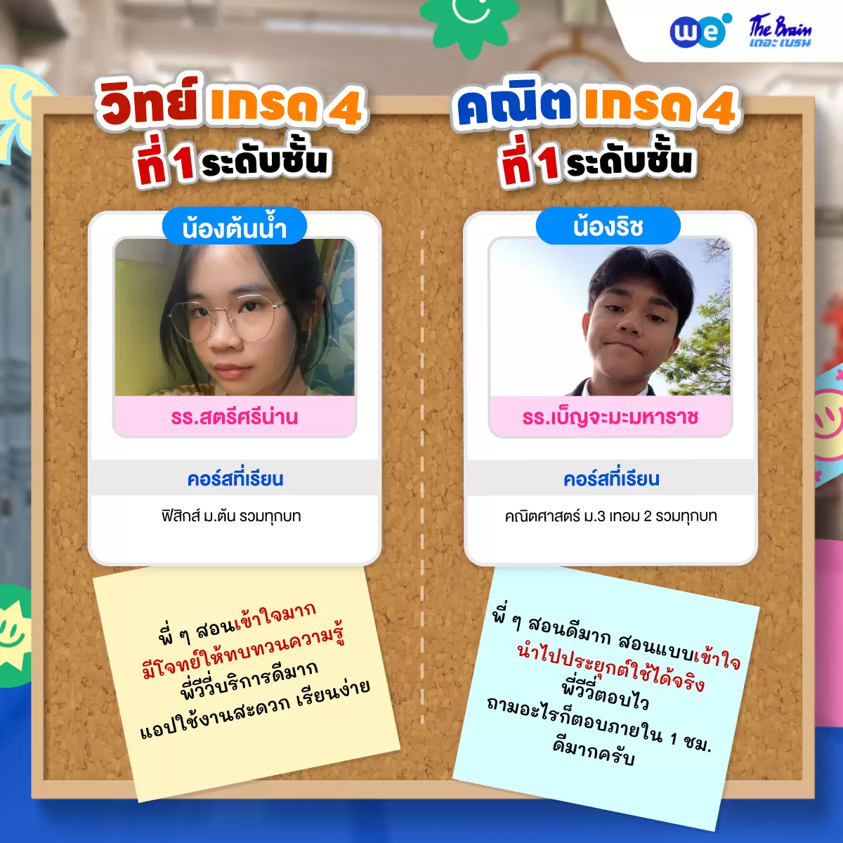 รีวิวลูกศิษย์ "เดอะเบรน" น้องต้นน้ำและน้องริช พิชิตเกรด4วิชาคณิตและที่ 1ระดับชั้น