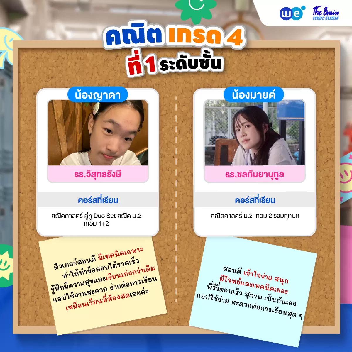 รีวิวลูกศิษย์ "เดอะเบรน" น้องญาดา - น้องมายด์ พิชิตเกรด 4 คณิตศาสตร์และที่ 1 ระดับชั้น