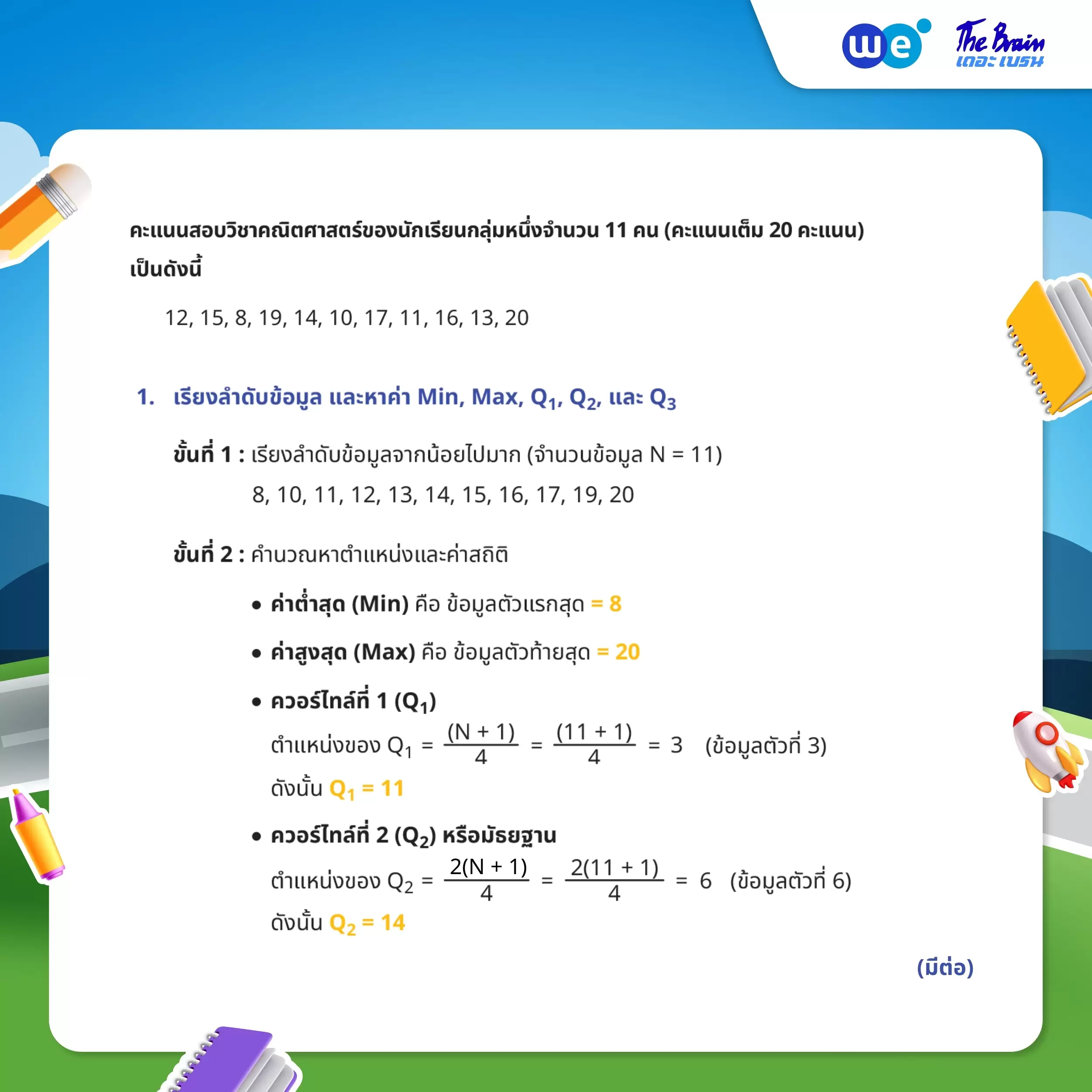 วิธีการสร้างแผนภาพกล่อง พร้อมคำอธิบายละเอียด - 1