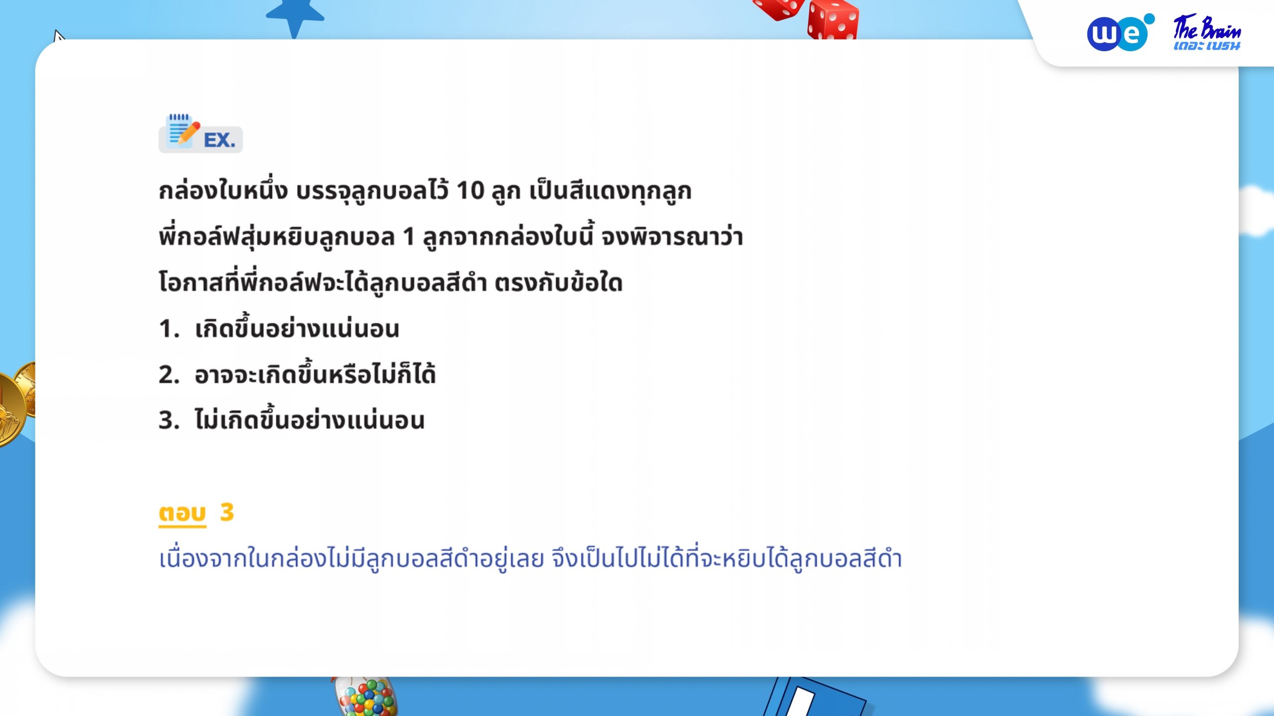 ตัวอย่างโจทย์ความน่าจะเป็น ม.3 - การหาโอกาสของเหตุการณ์