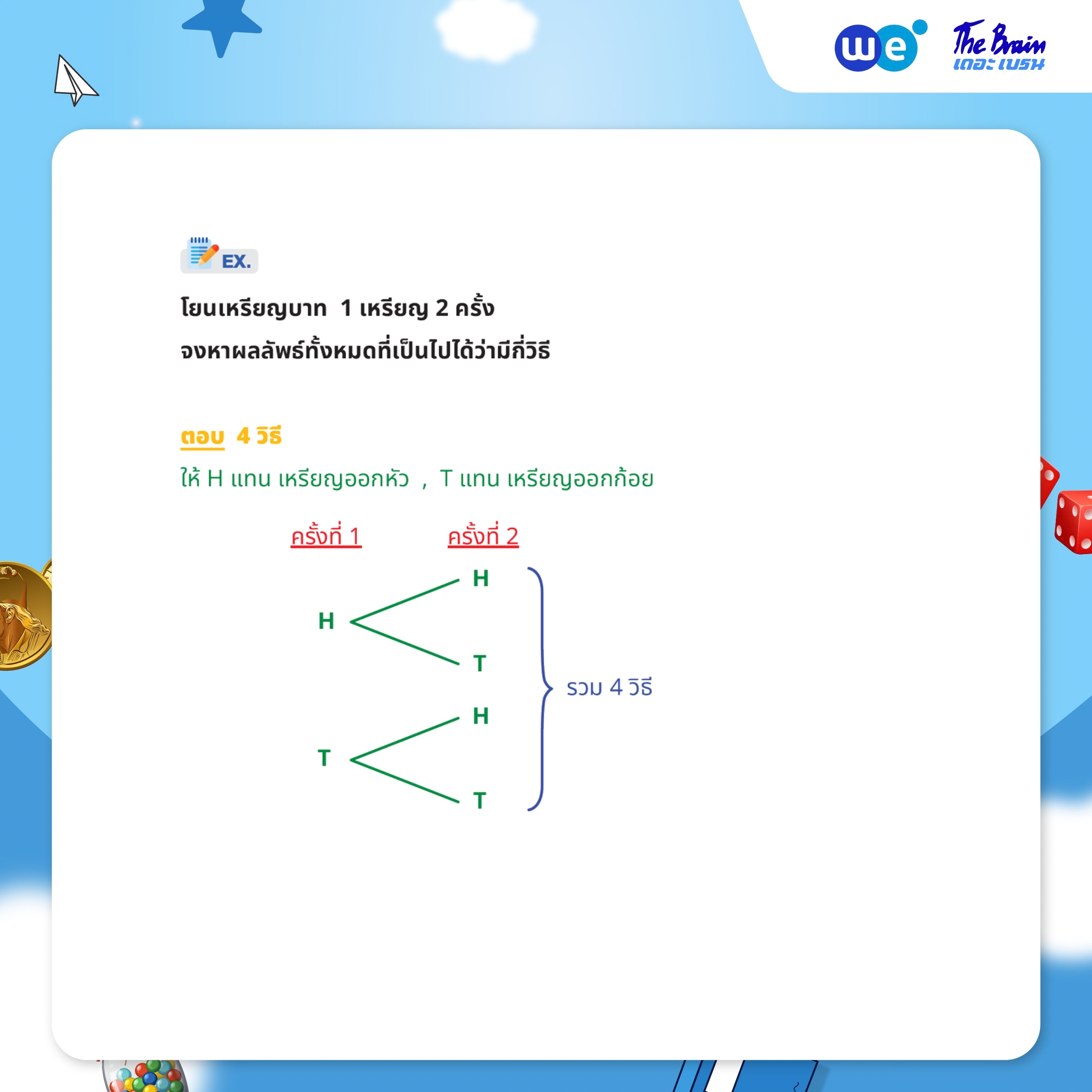 ตัวอย่างโจทย์ความน่าจะเป็น ม.3 - การหาจำนวนผลลัพธ์จากการทดลองสุ่ม
