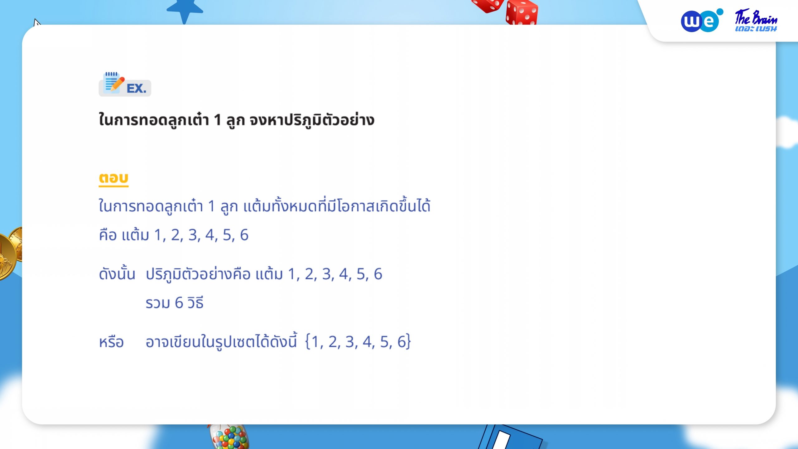ตัวอย่างโจทย์ความน่าจะเป็น ม.3 - การหาปริภูมิตัวอย่าง