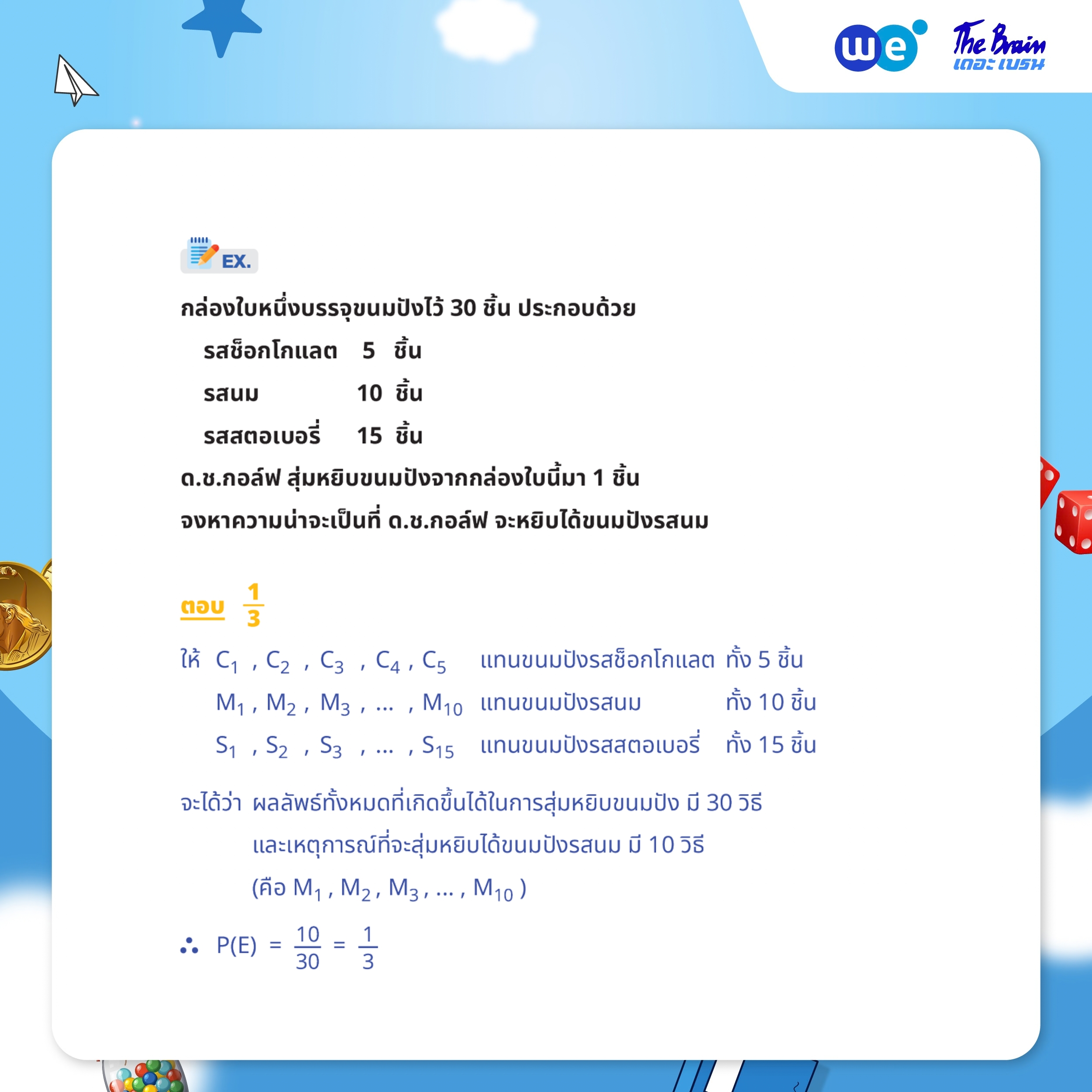 ตัวอย่างโจทย์ความน่าจะเป็น ม.3 - การหาความน่าจะเป็นของเหตุการณ์