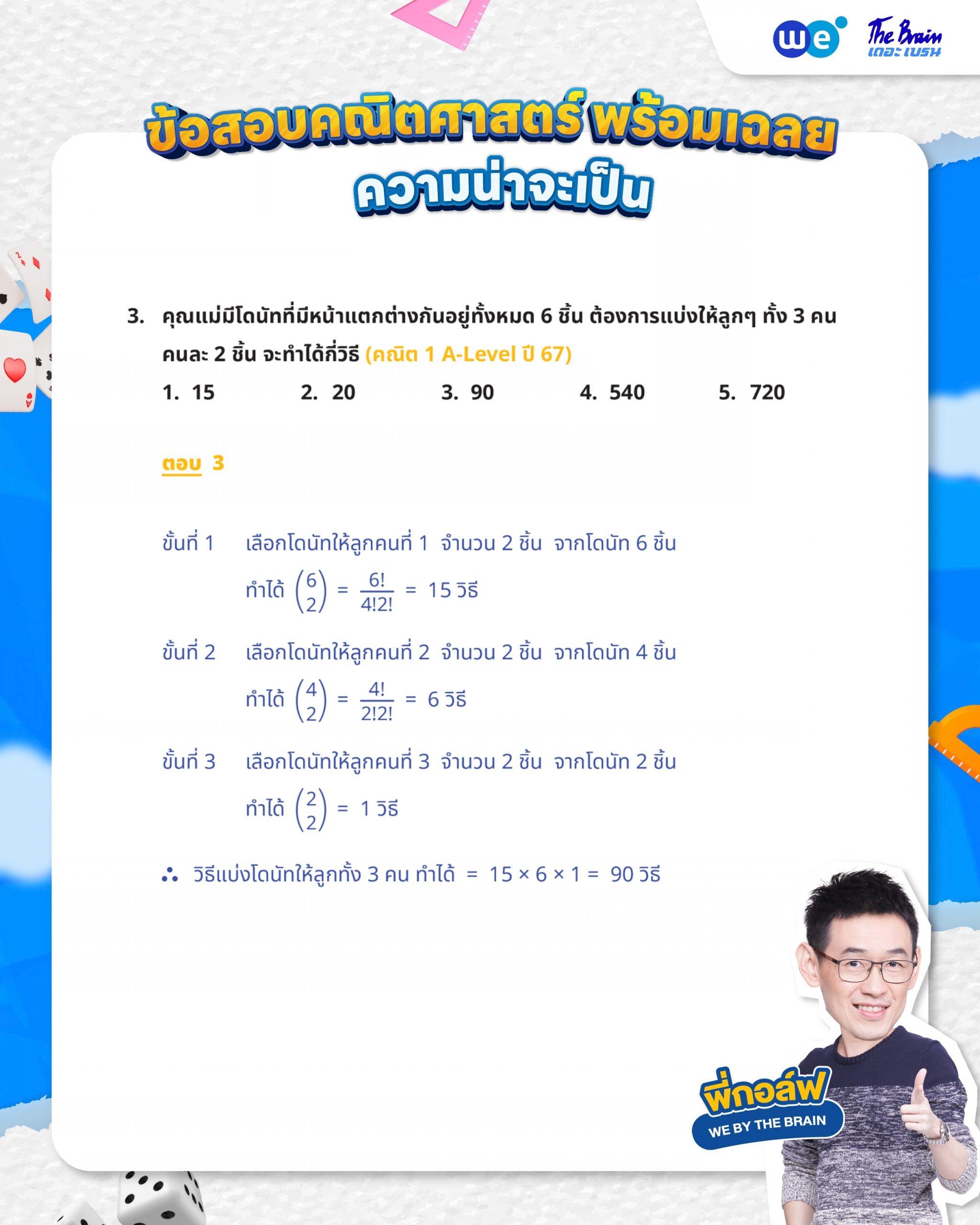 ข้อสอบความน่าจะเป็น ม.5 พร้อมเฉลย - ข้อที่ 3 (A-Level คณิต 1 ปี 67)