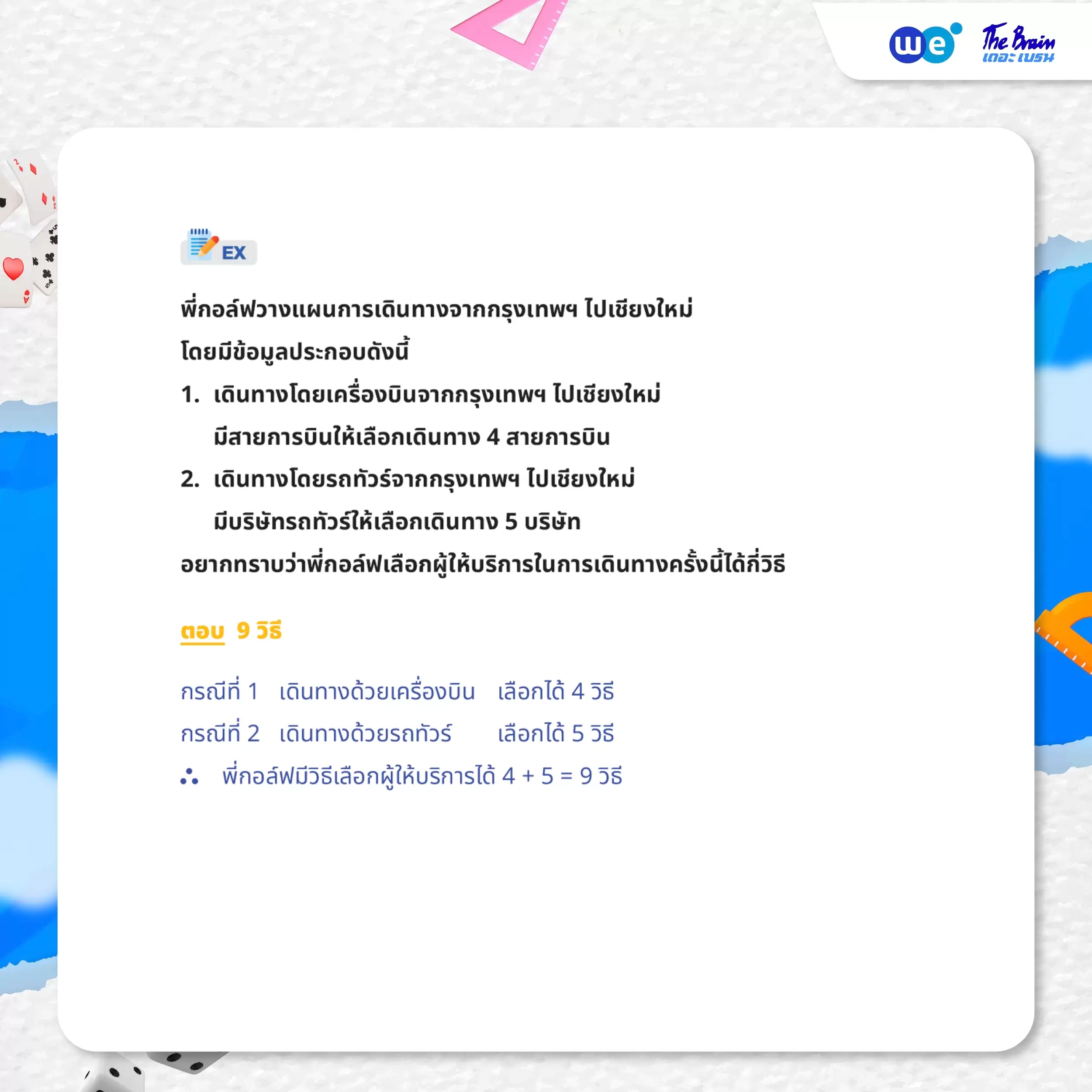 ตัวอย่างโจทย์ความน่าจะเป็น ม.5 - หลักการบวก