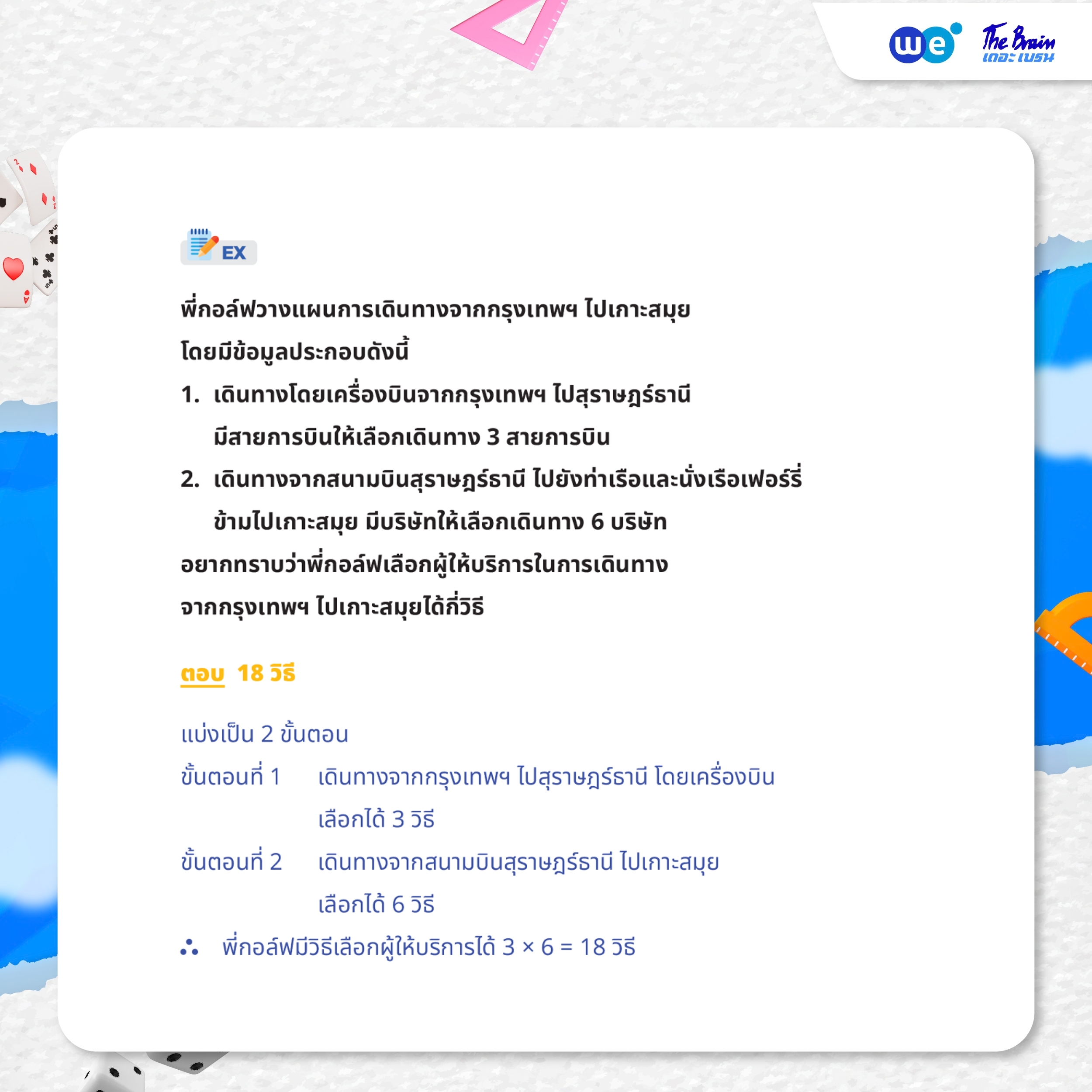 ตัวอย่างโจทย์ความน่าจะเป็น ม.5 - หลักการคูณ